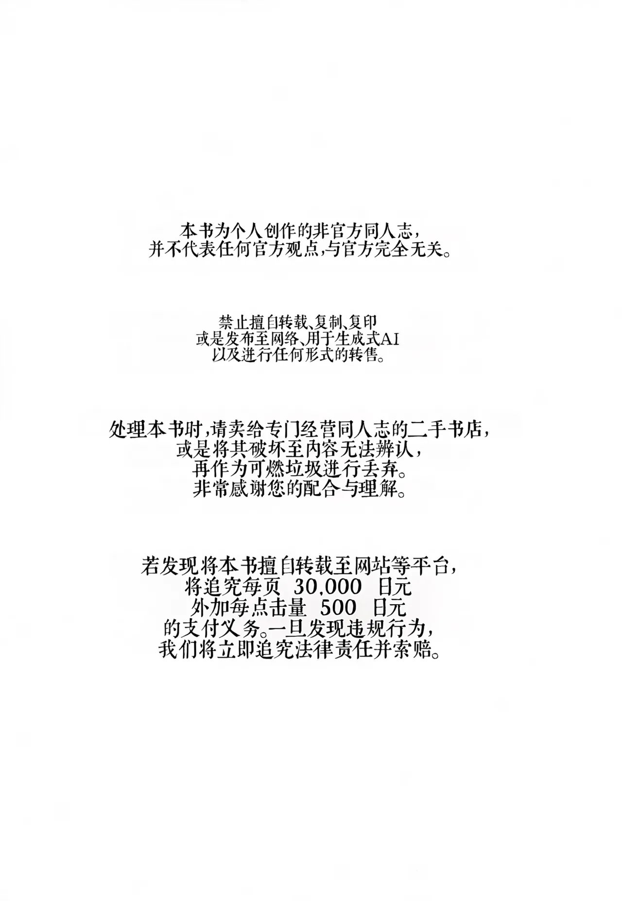 《好感度200%的弟子卖乖求爱让我超困扰！（弹出故事）》 page 3 full