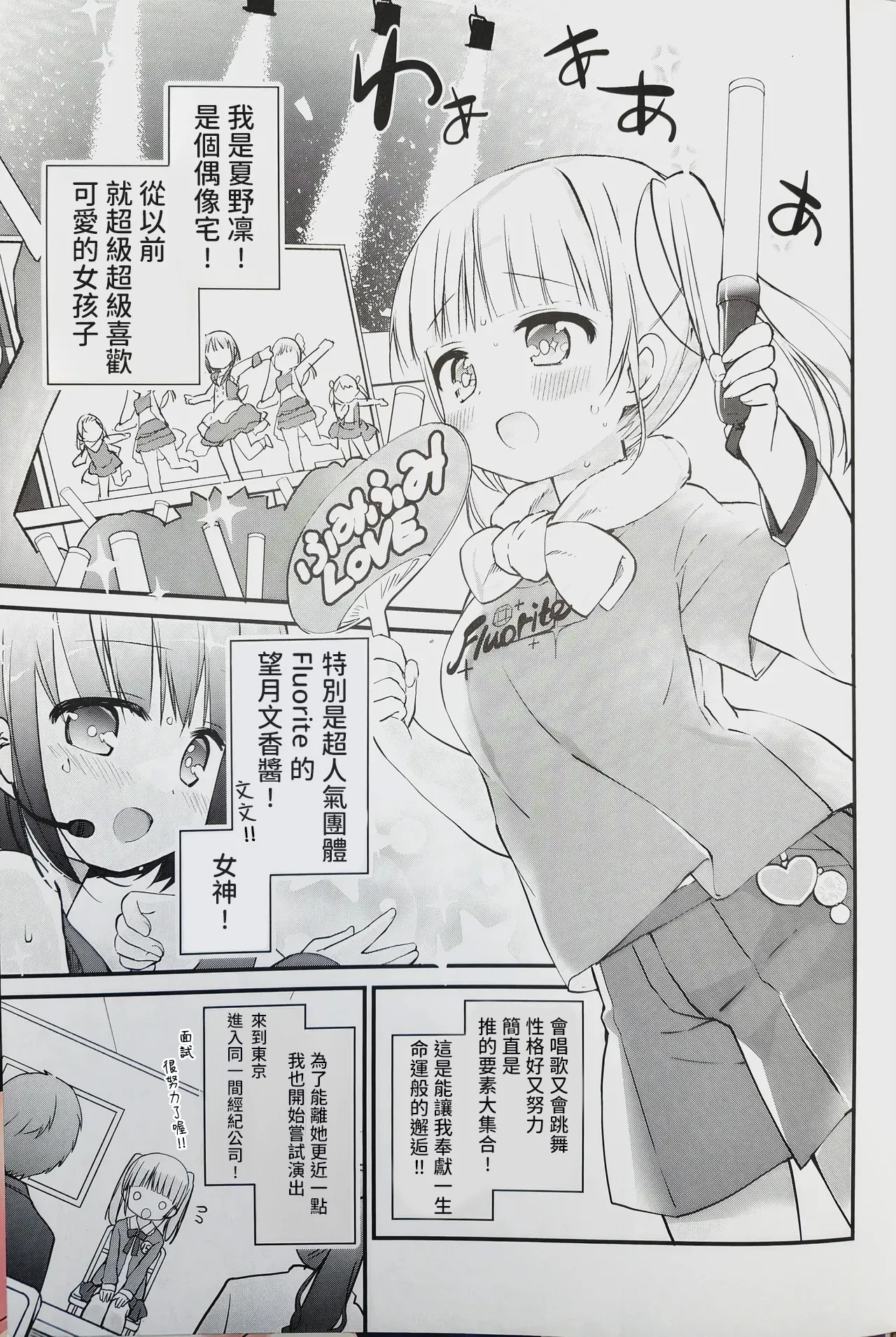 Koishicha Ikenai Room Share page 2 full