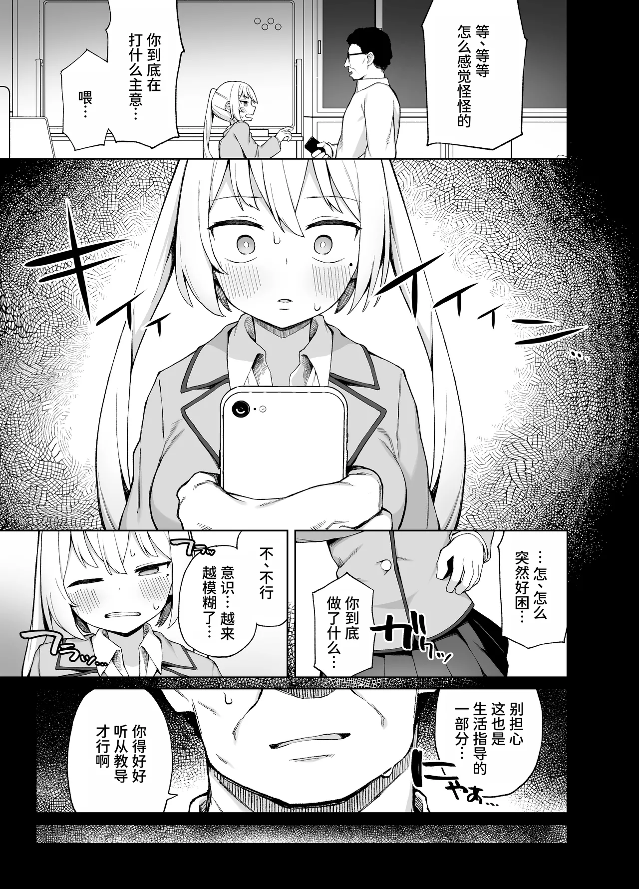 Saimin Seikyouiku page 6 full