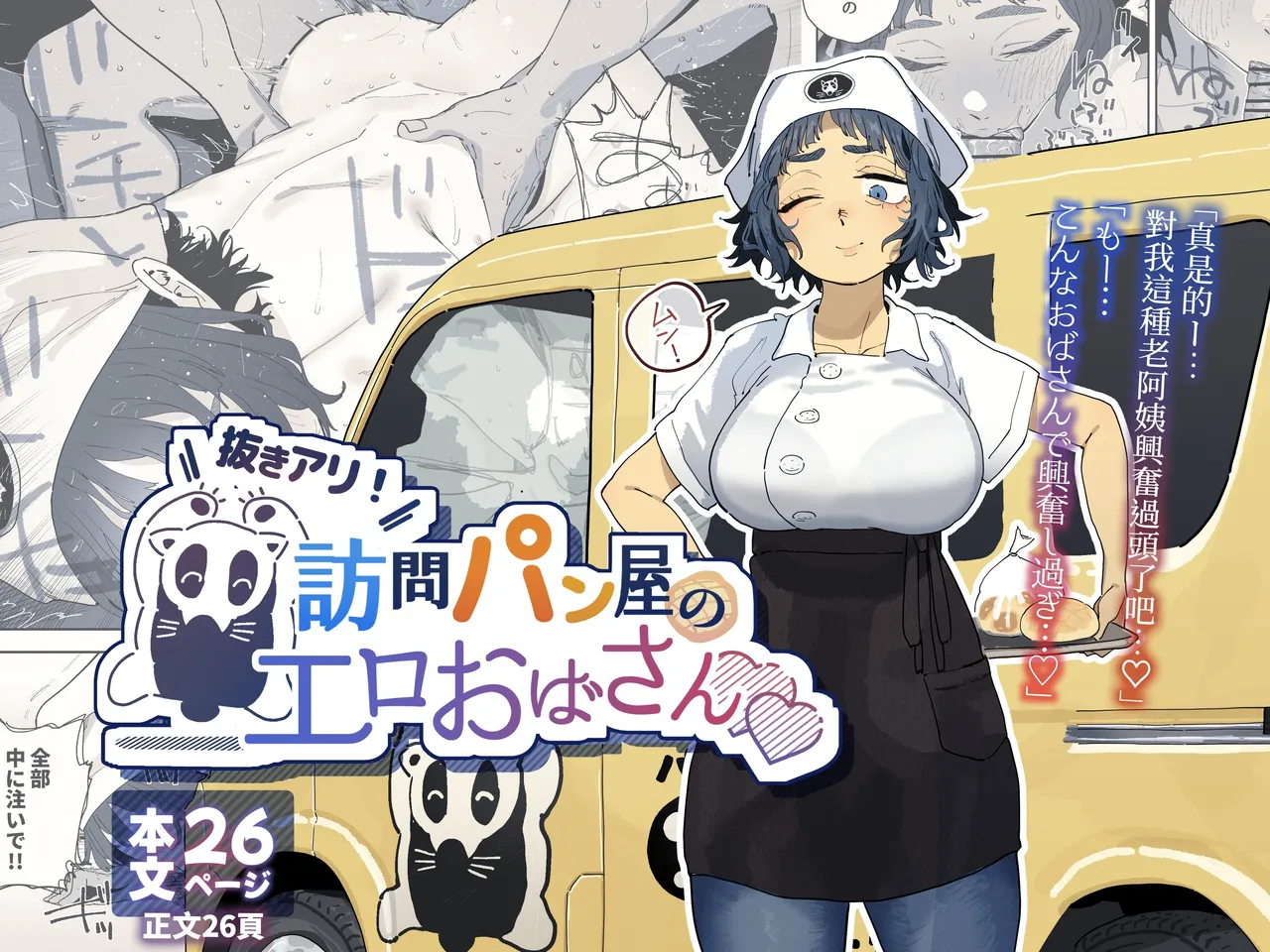 Nuki Ari ！Houmon Panya no Ero Oba-san page 1 full