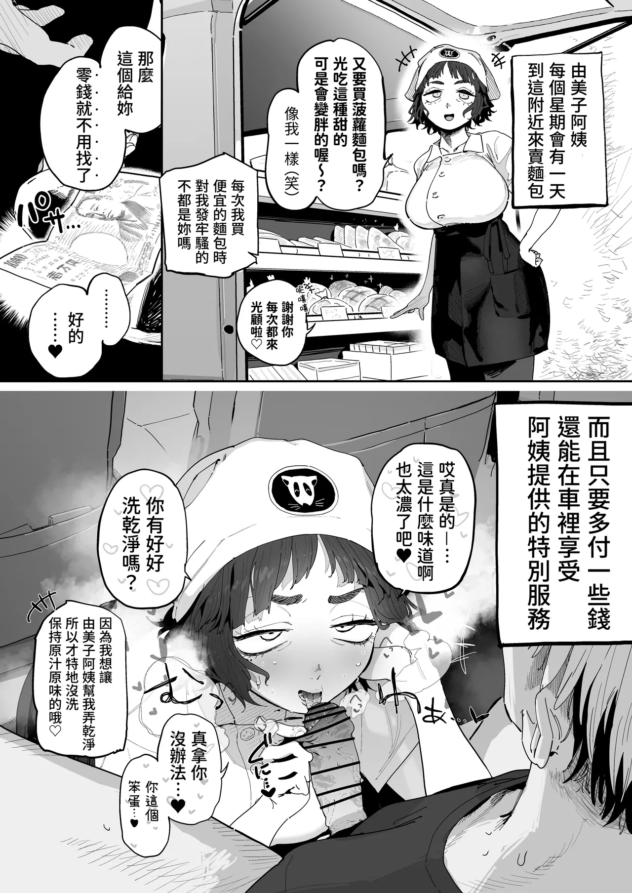 Nuki Ari ！Houmon Panya no Ero Oba-san page 4 full