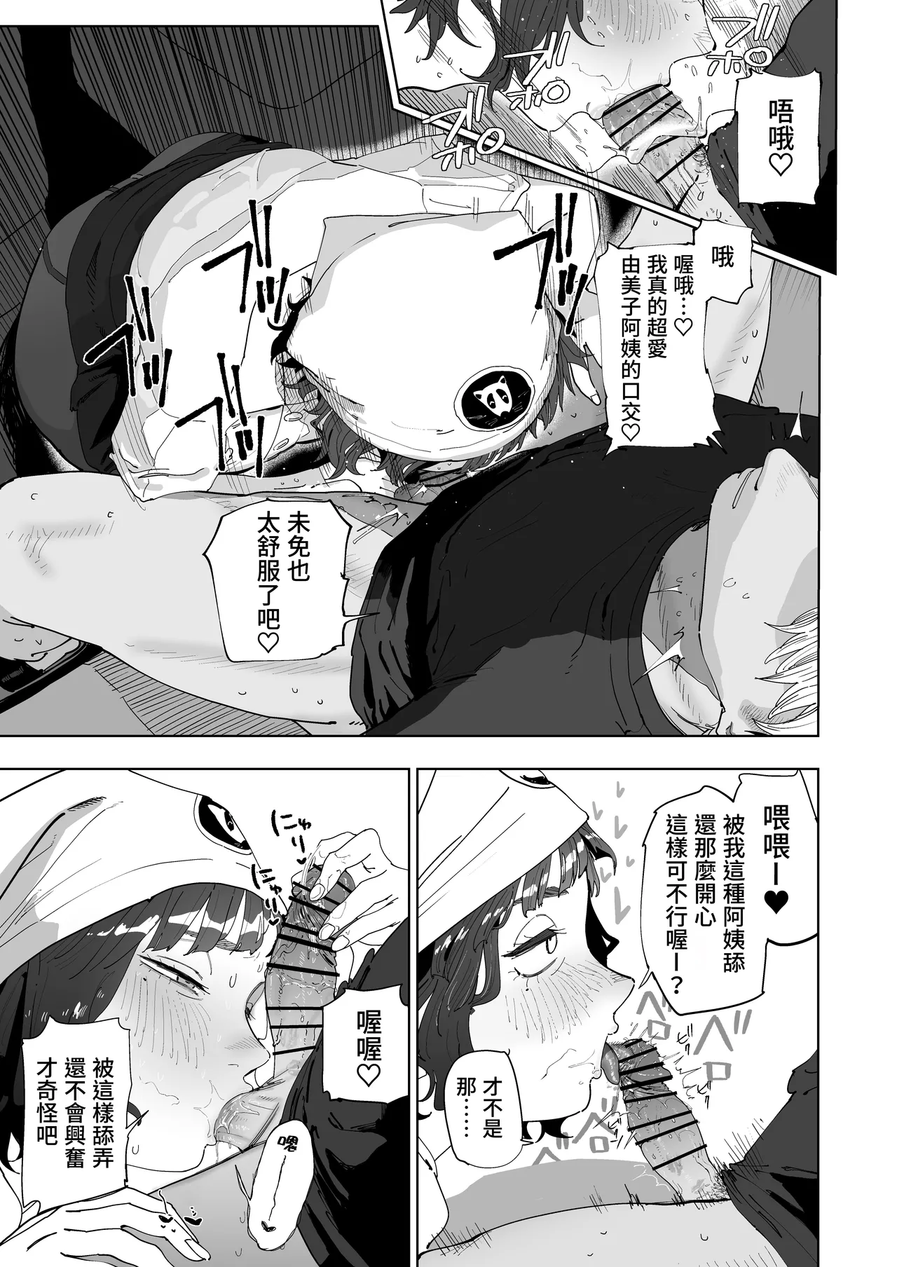 Nuki Ari ！Houmon Panya no Ero Oba-san page 6 full