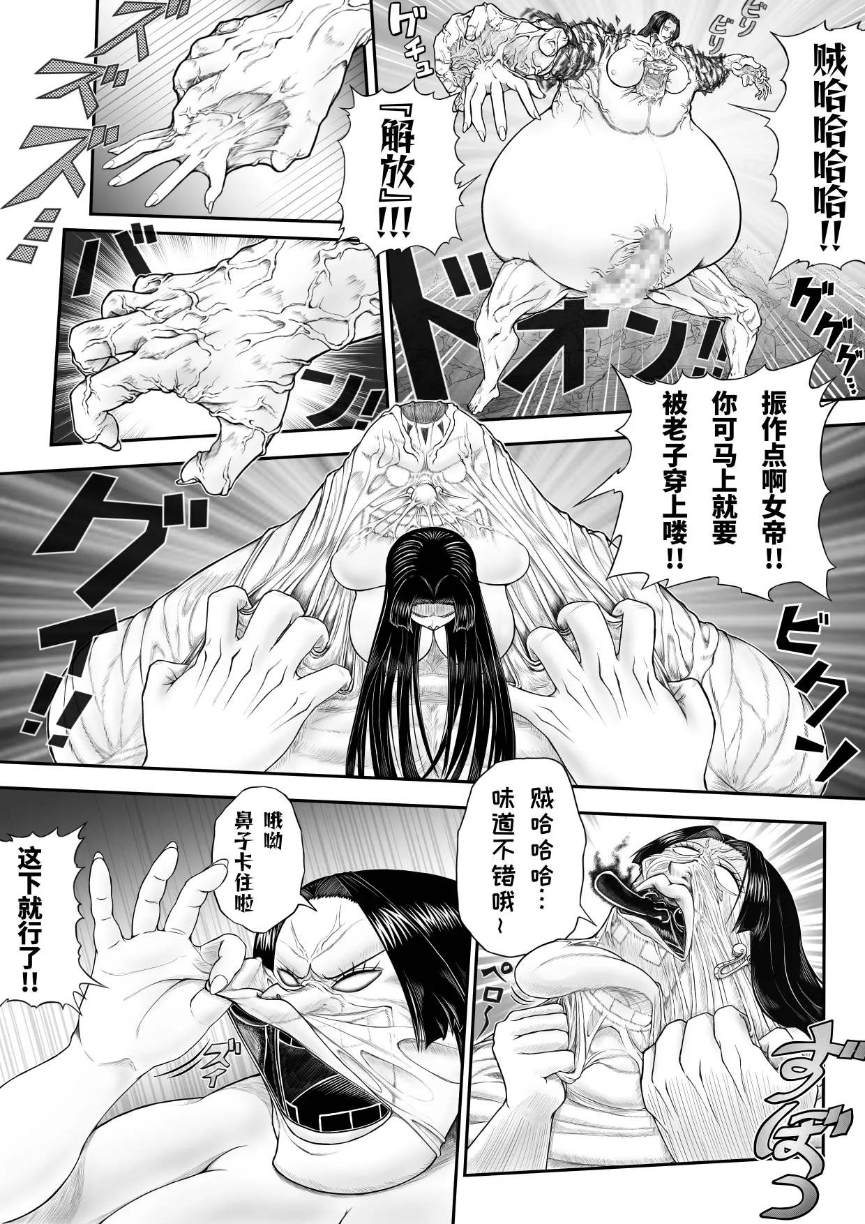 黒之受肉+后日谈 page 7 full