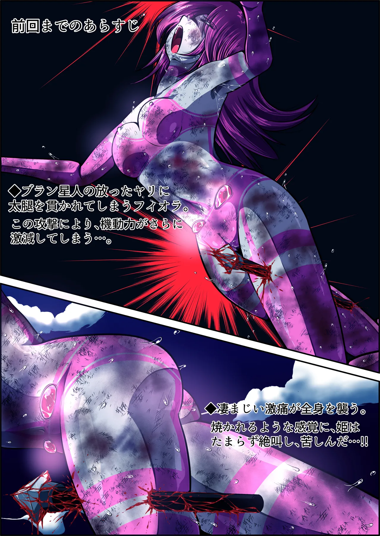 Fiora Crisis 6 page 7 full