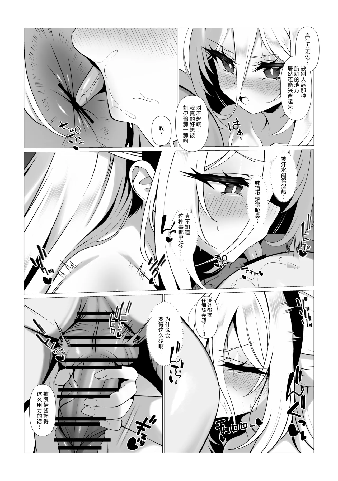 我说我说凯伊酱我最喜欢你了哦!! 所以我们再多多亲亲热热个够吧 | Nee Nee Kei-chan Daisuki da yo!! dakara Motto Ichaicha Shimakurou ne page 5 full