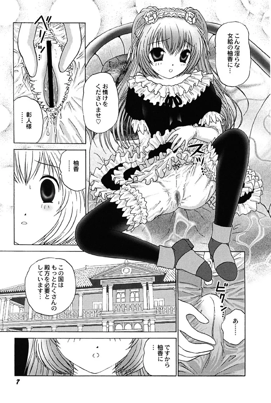 Amai Mitsu no Yakata page 8 full