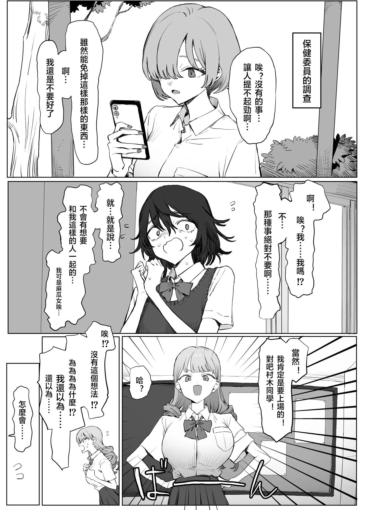 Seikoui Jisshu 3 page 3 full