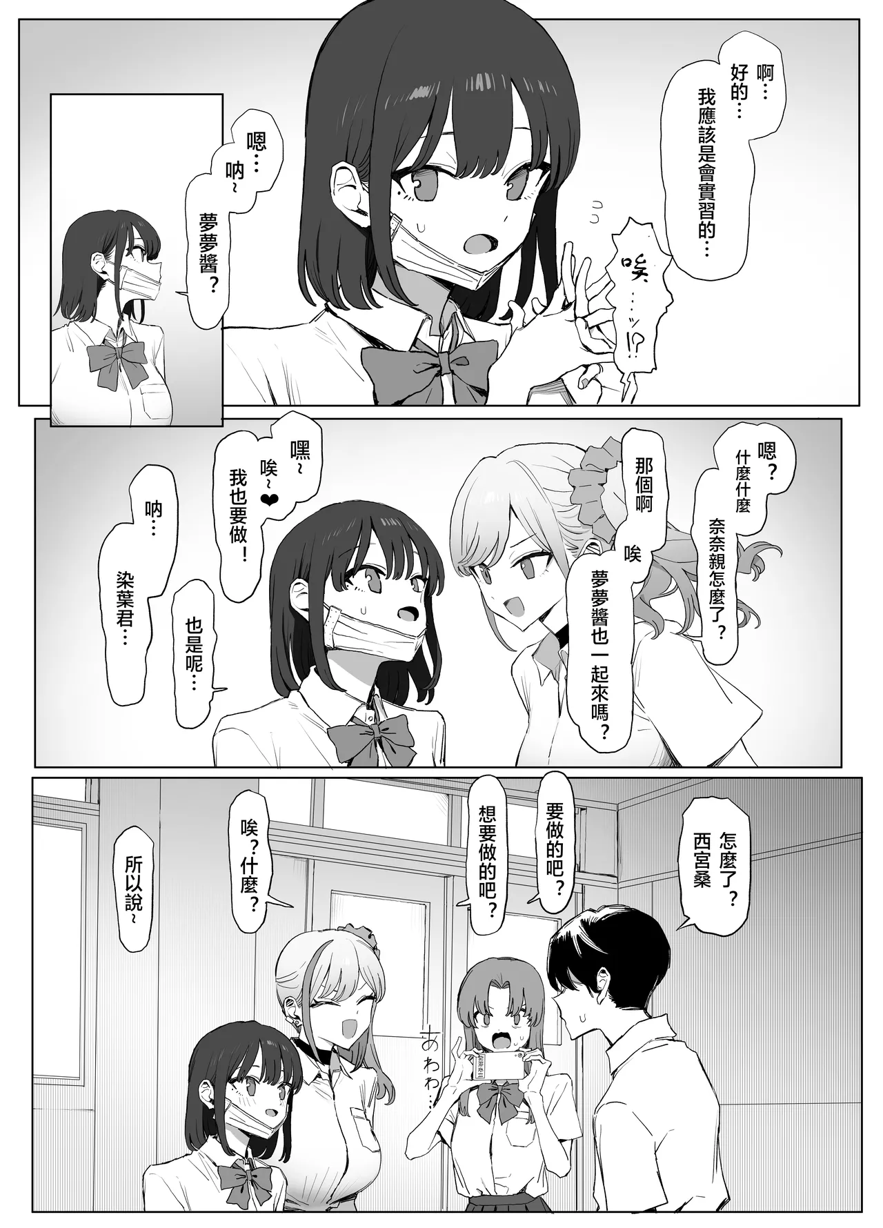 Seikoui Jisshu 3 page 5 full