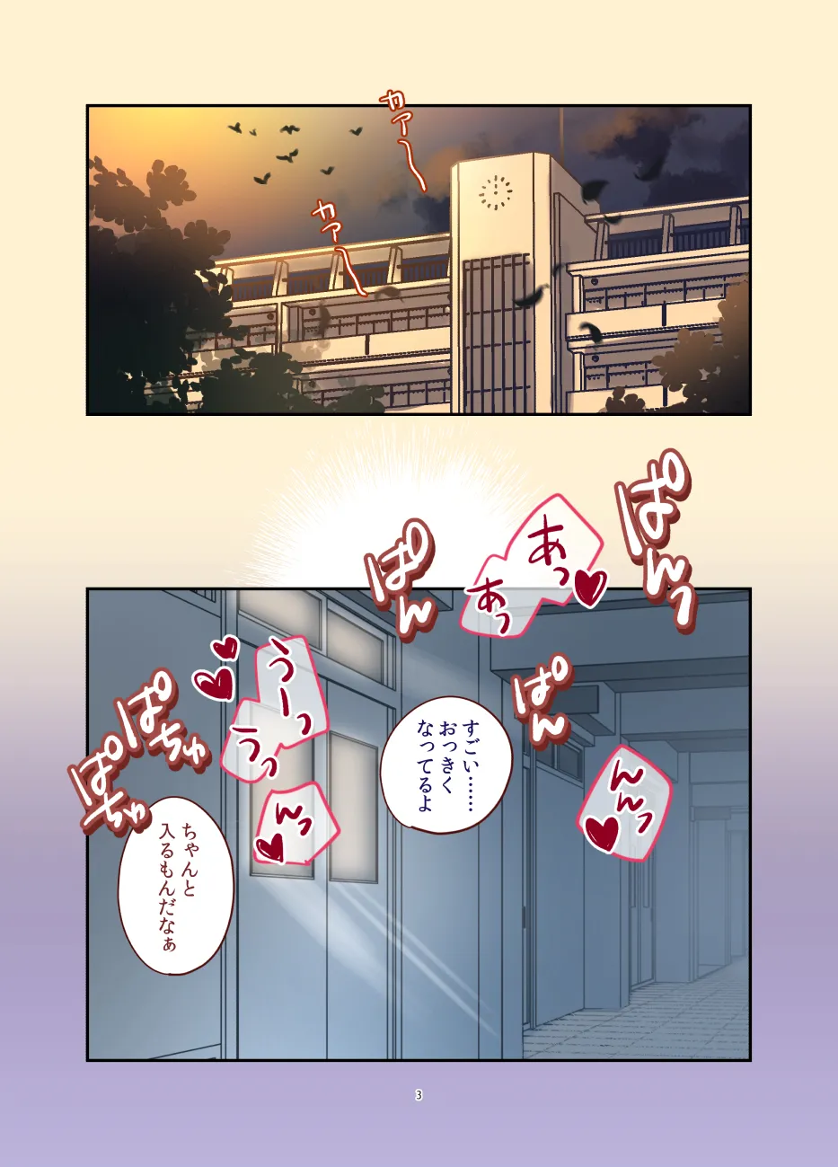 ヒト研究部は♂に興味津々 page 2 full