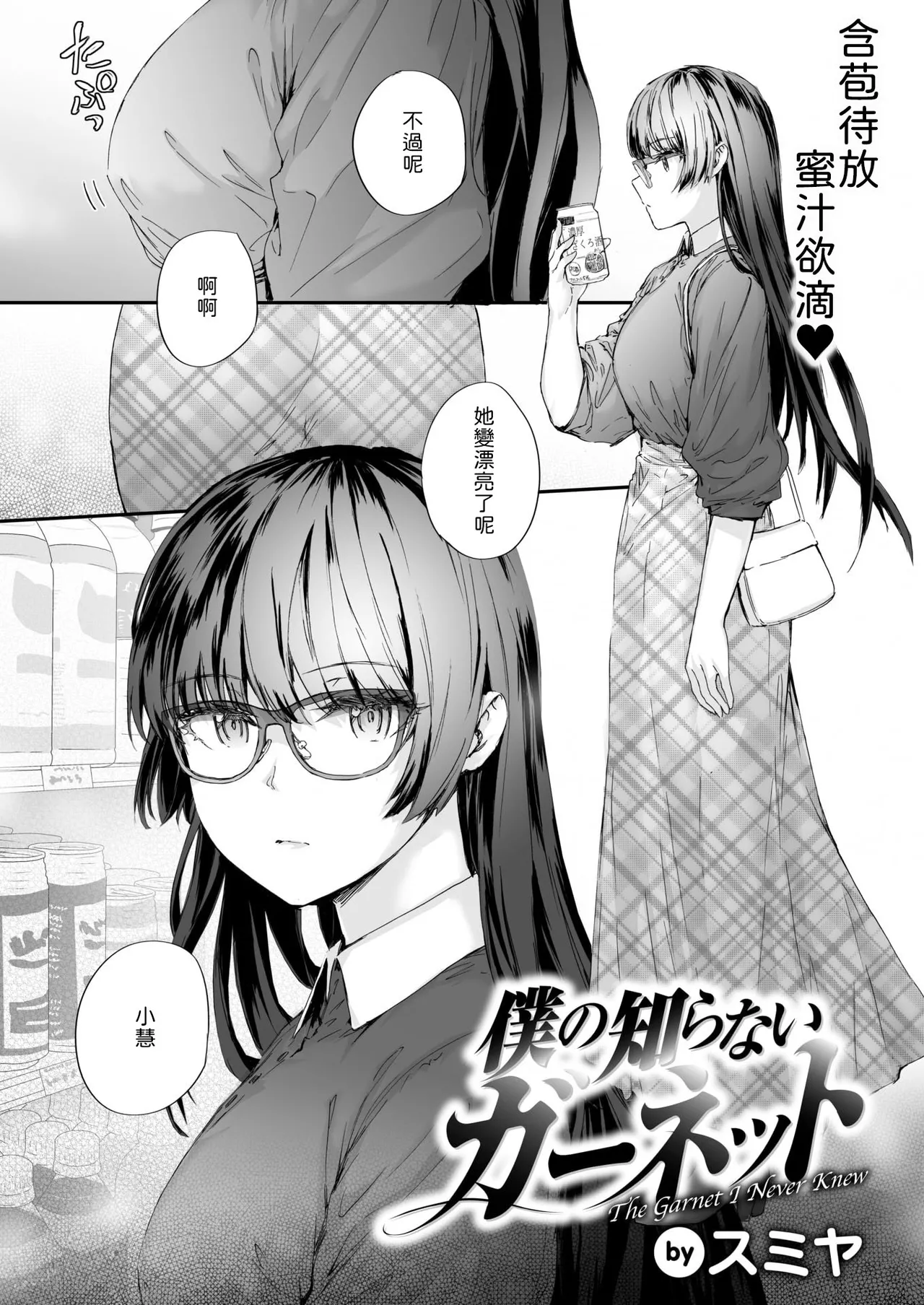 Boku no Shiranai Garnet page 2 full