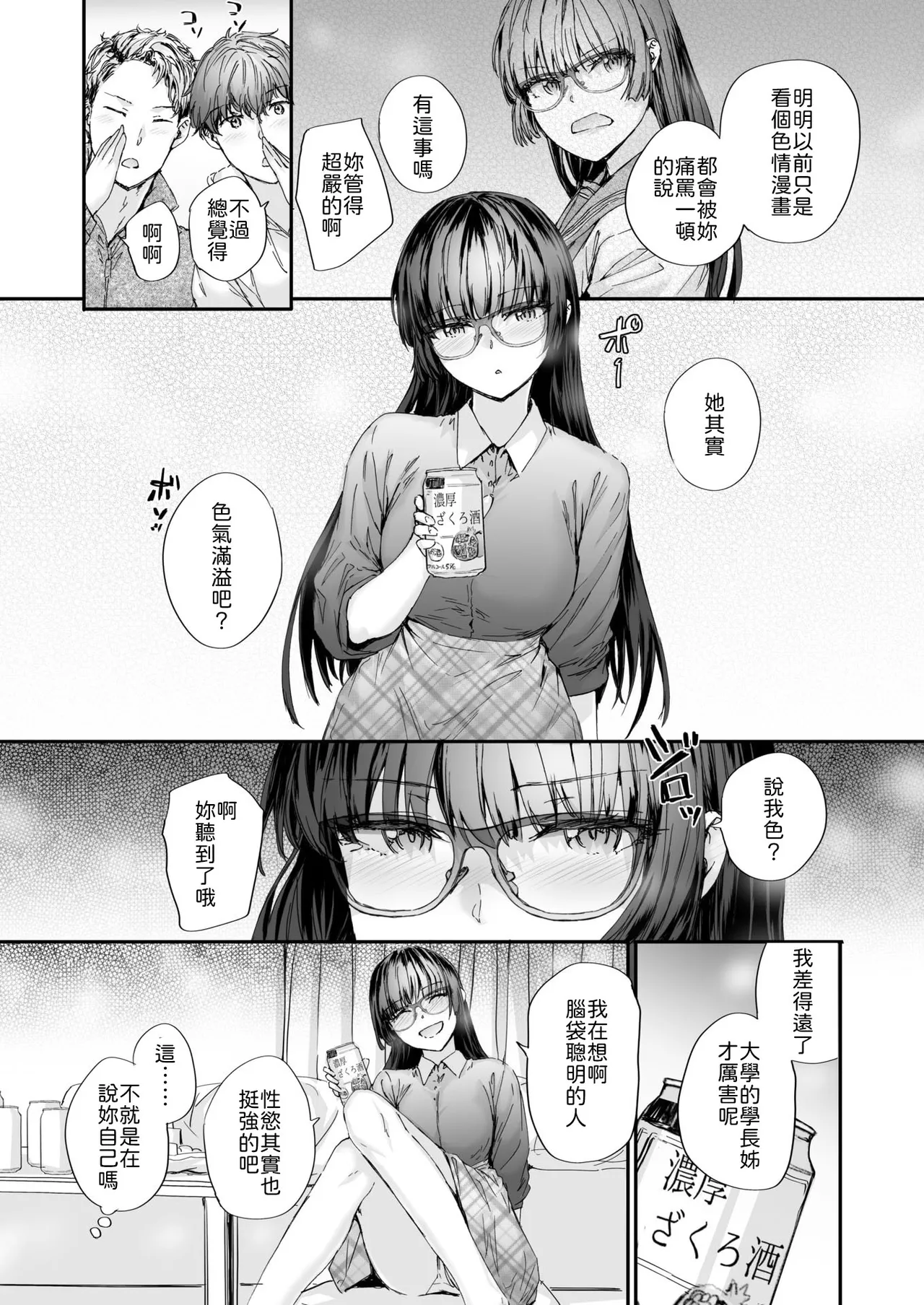 Boku no Shiranai Garnet page 6 full