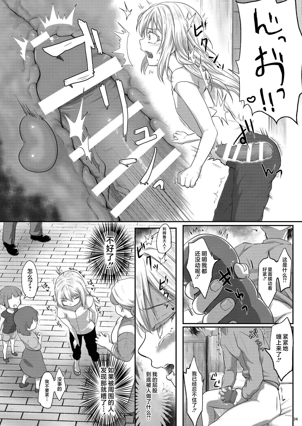 Ore no Ana ga Mahou no Onaho to Tsunagatta!? page 4 full