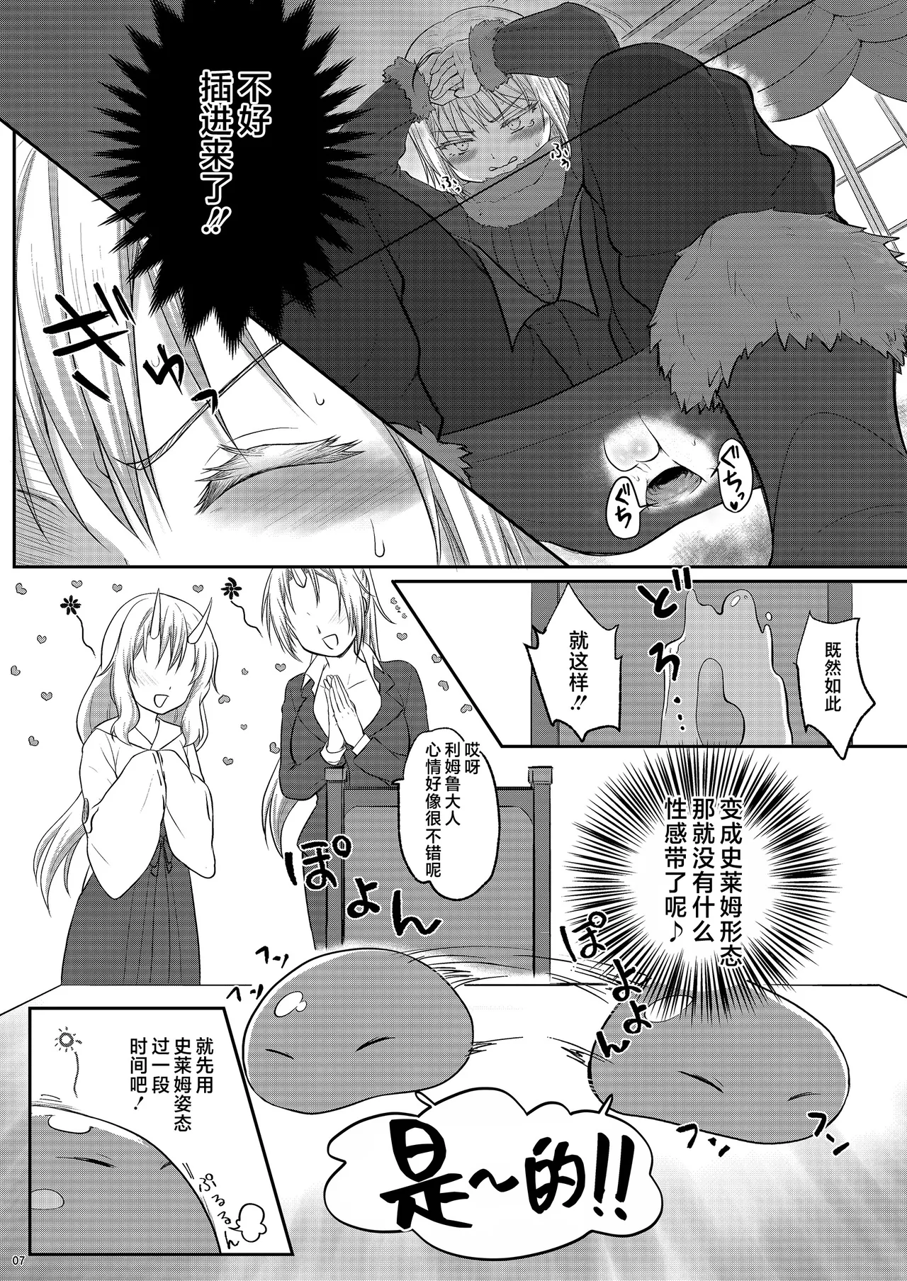 Ore no Ana ga Mahou no Onaho to Tsunagatta!? page 7 full