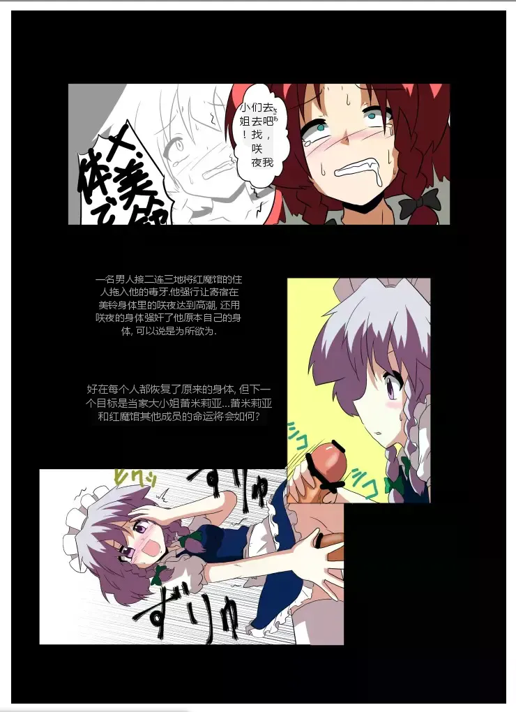 Touhou TS Monogatari～ Remiria Hen～|東方TS物语08~蕾米莉亚篇 page 4 full