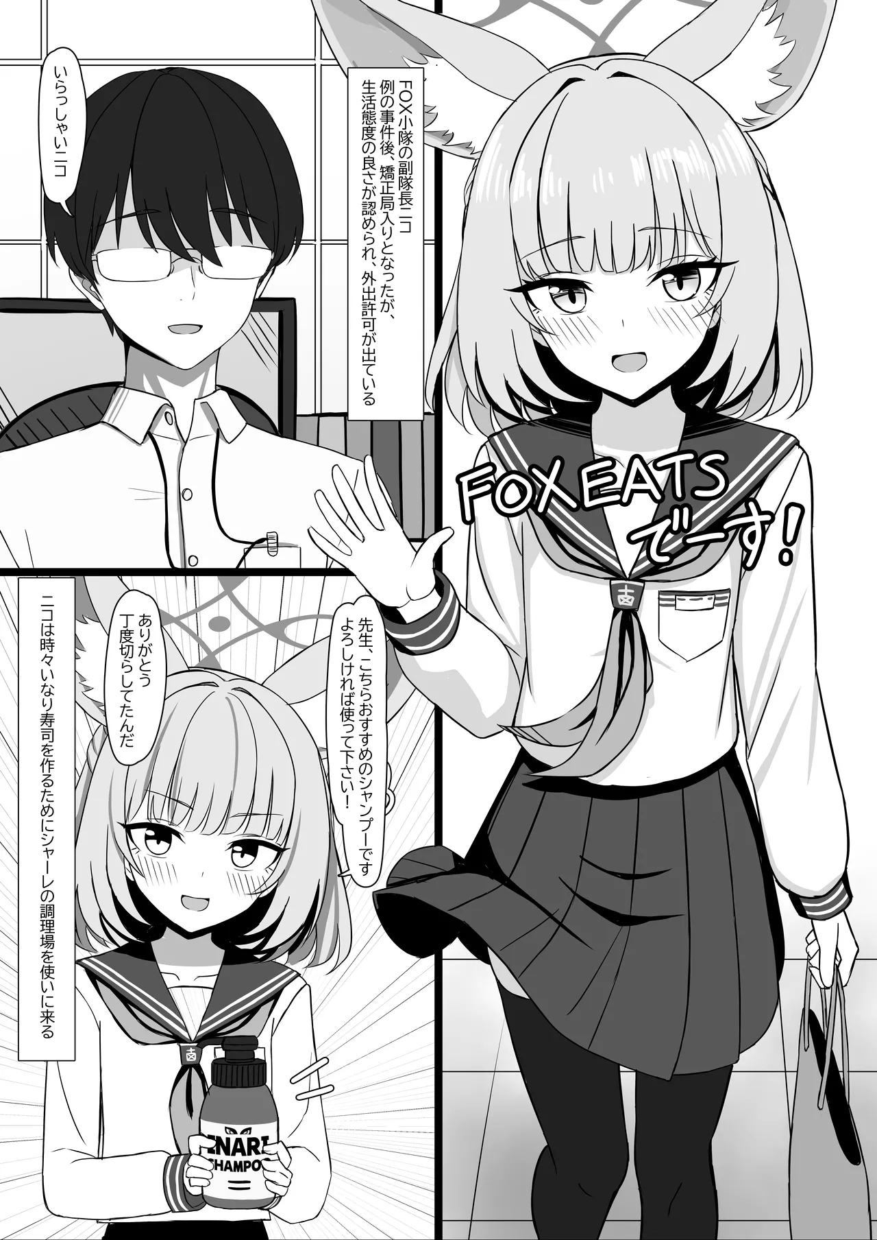 Sensei, Seikoui Jisshuu Shimashou? page 3 full
