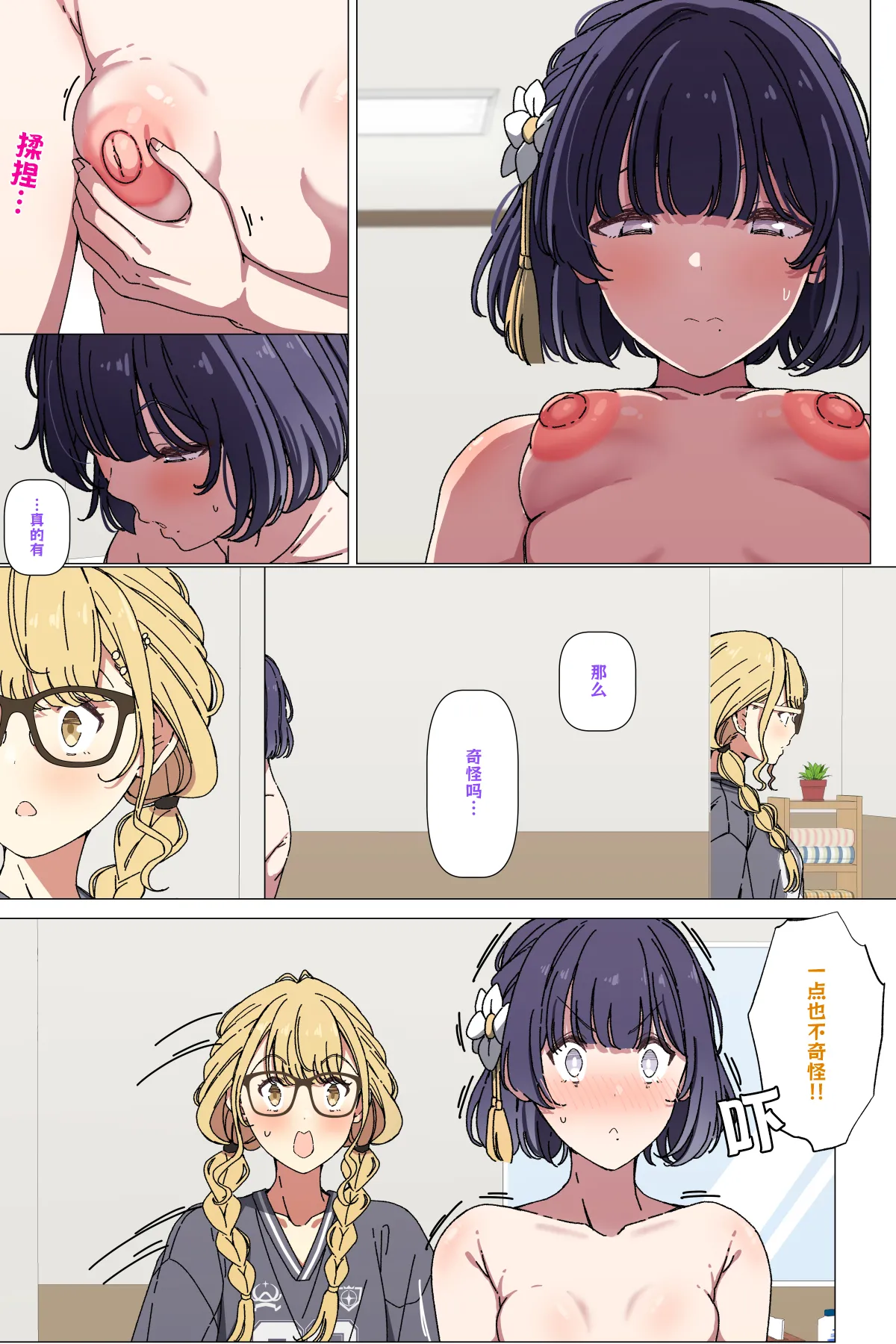 Nakanaori Suru Misuzu to Kotone page 2 full