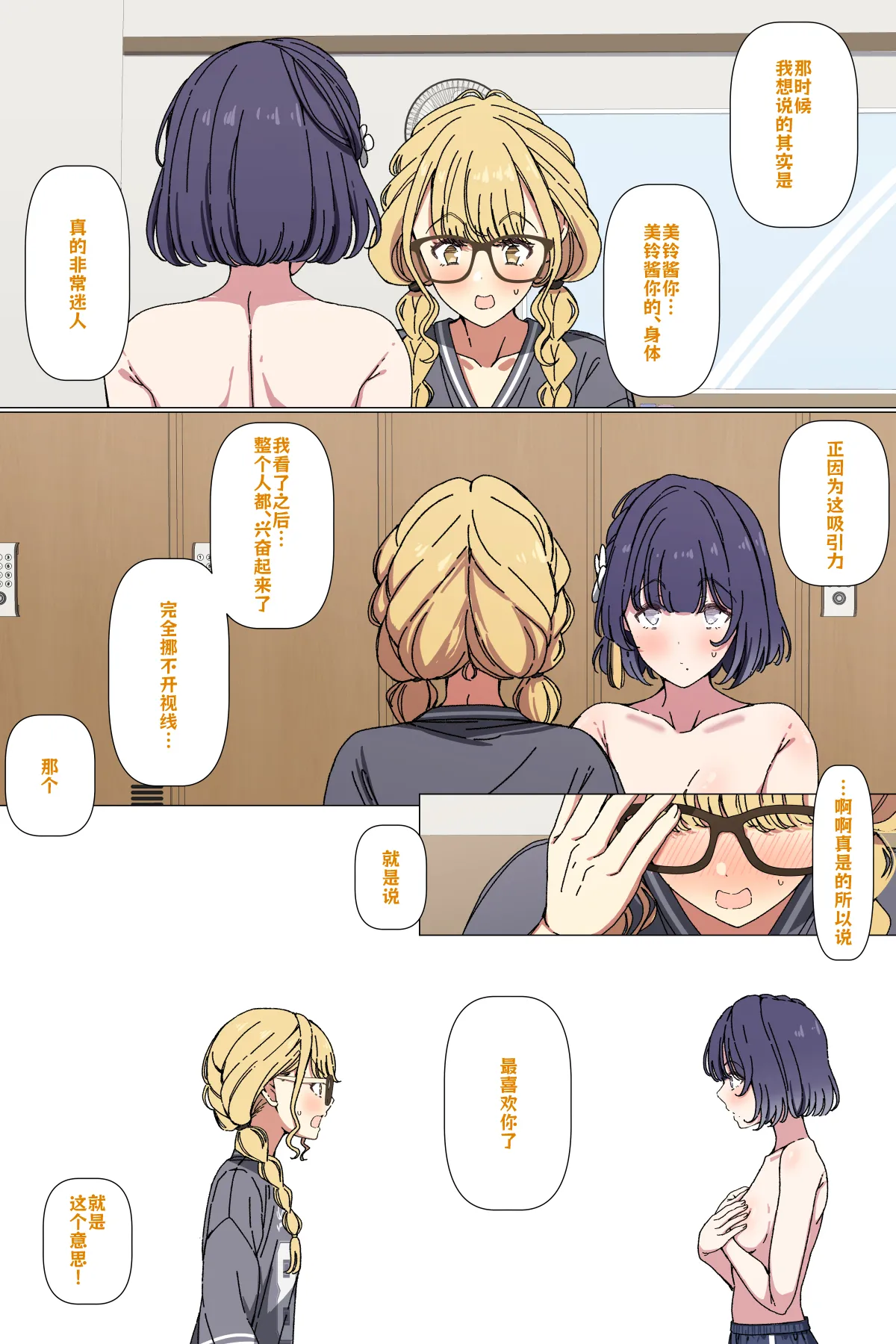 Nakanaori Suru Misuzu to Kotone page 4 full