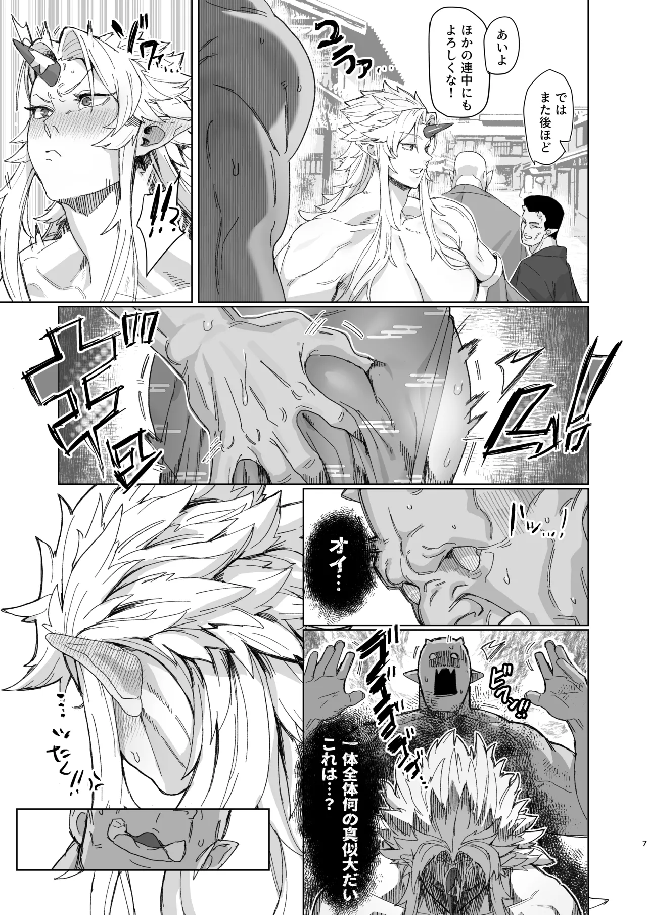 Yuugi Nee-san to Ork ga Kunzu Hoguretsu 2 page 6 full