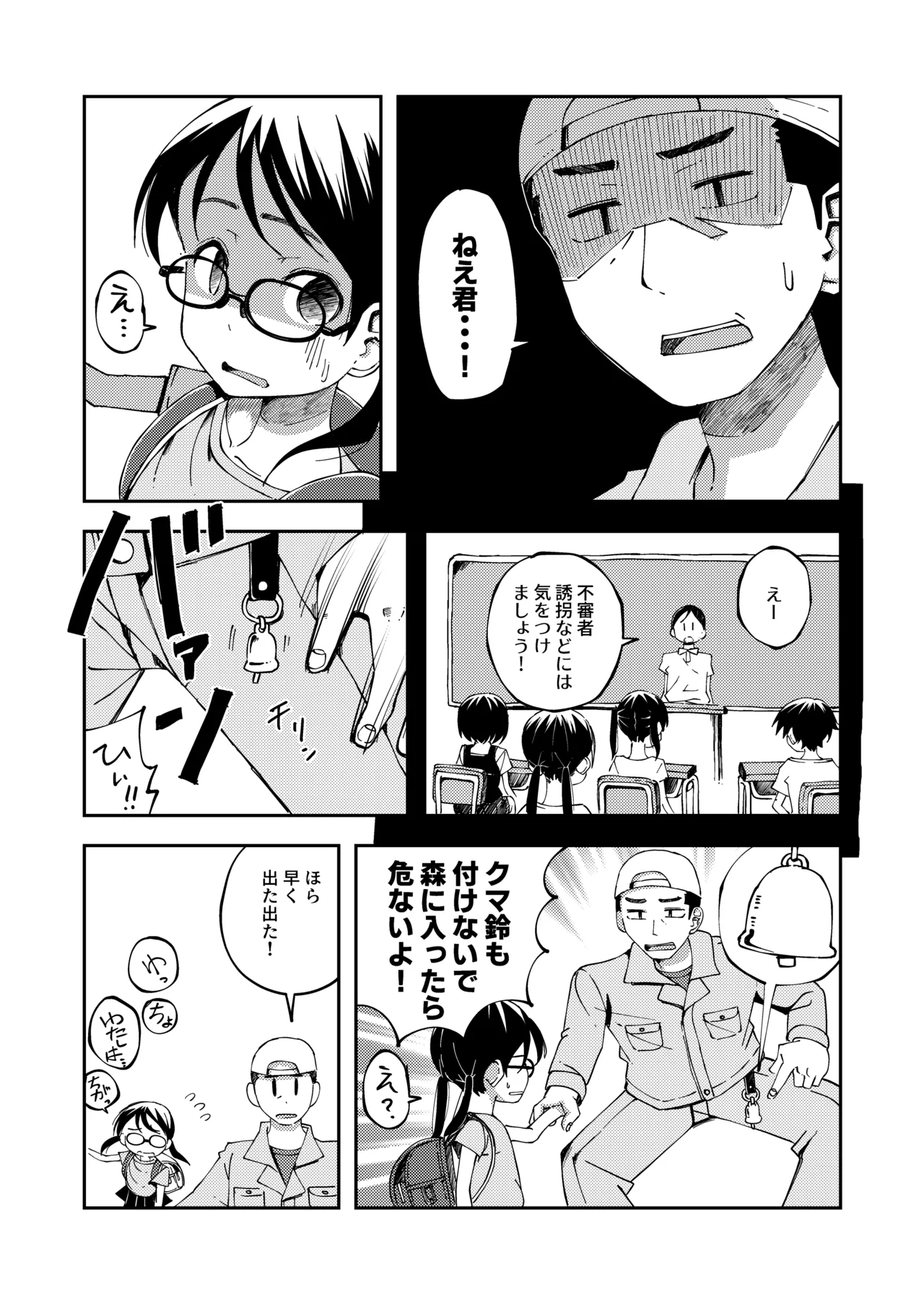 Riori Bangaihen 2 page 3 full