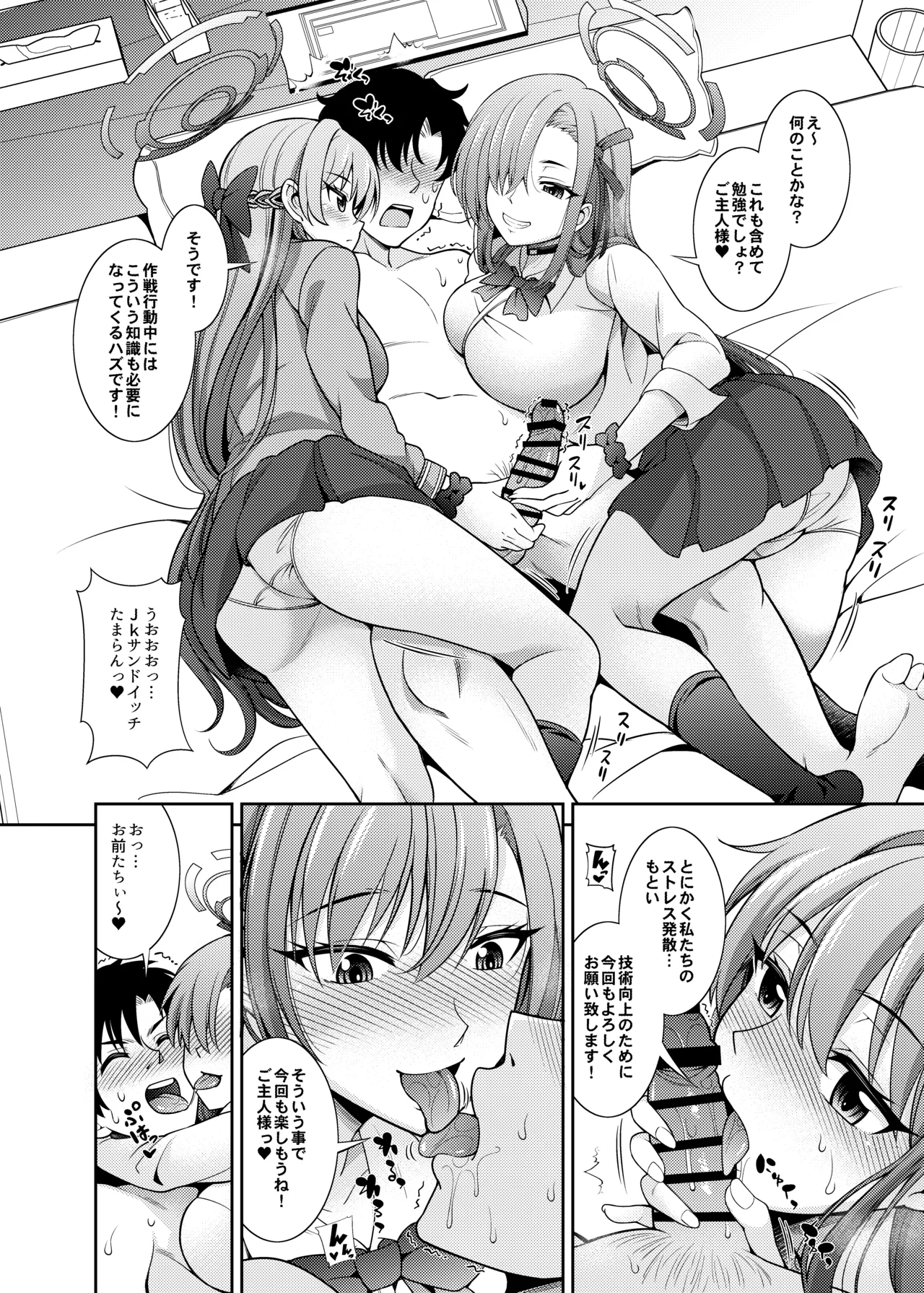 先生!ラブホってナニする所ですかぁ? page 4 full