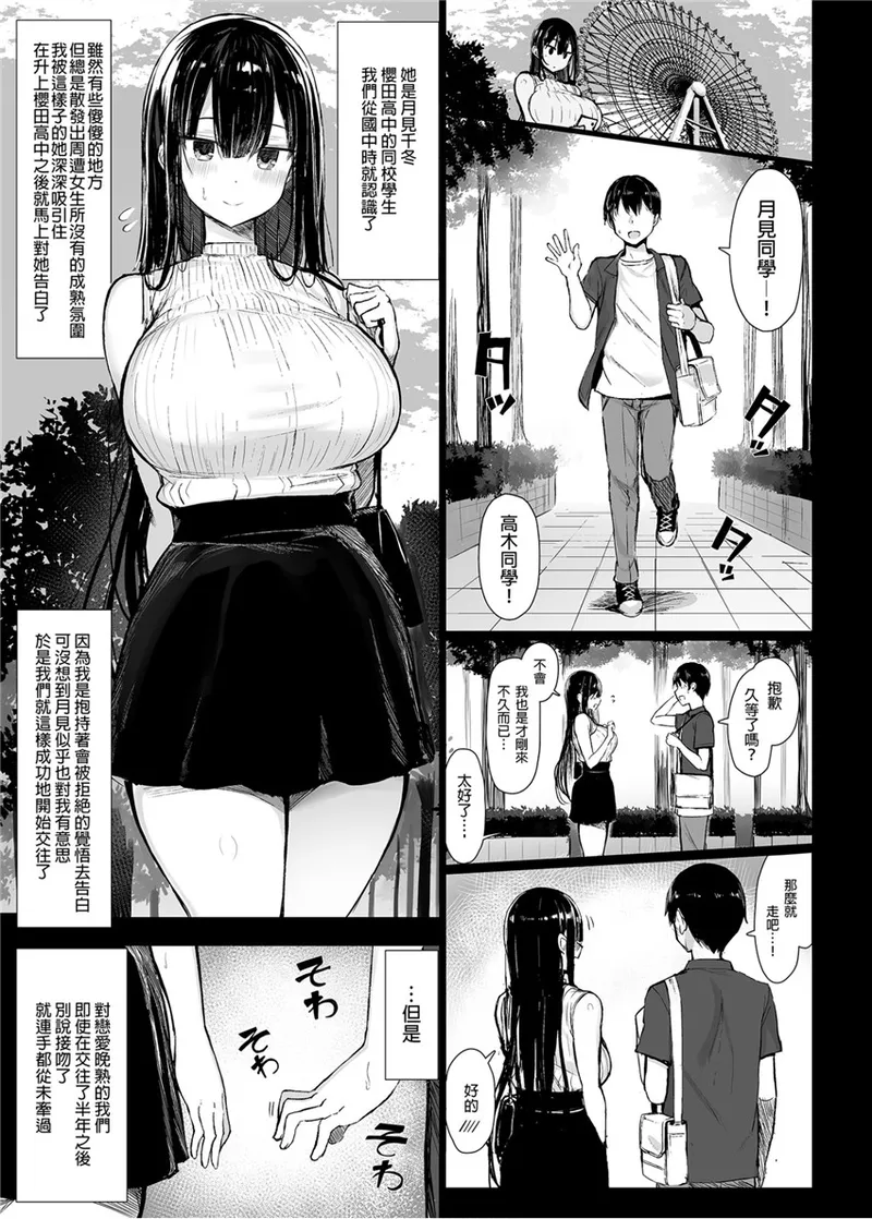 清楚彼女、堕ちる。 page 3 full