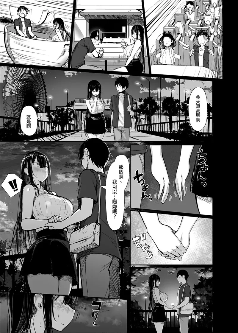清楚彼女、堕ちる。 page 5 full