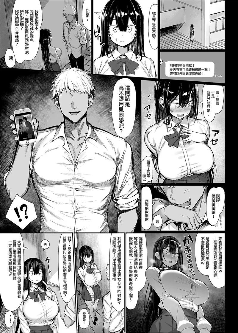 清楚彼女、堕ちる。 page 7 full