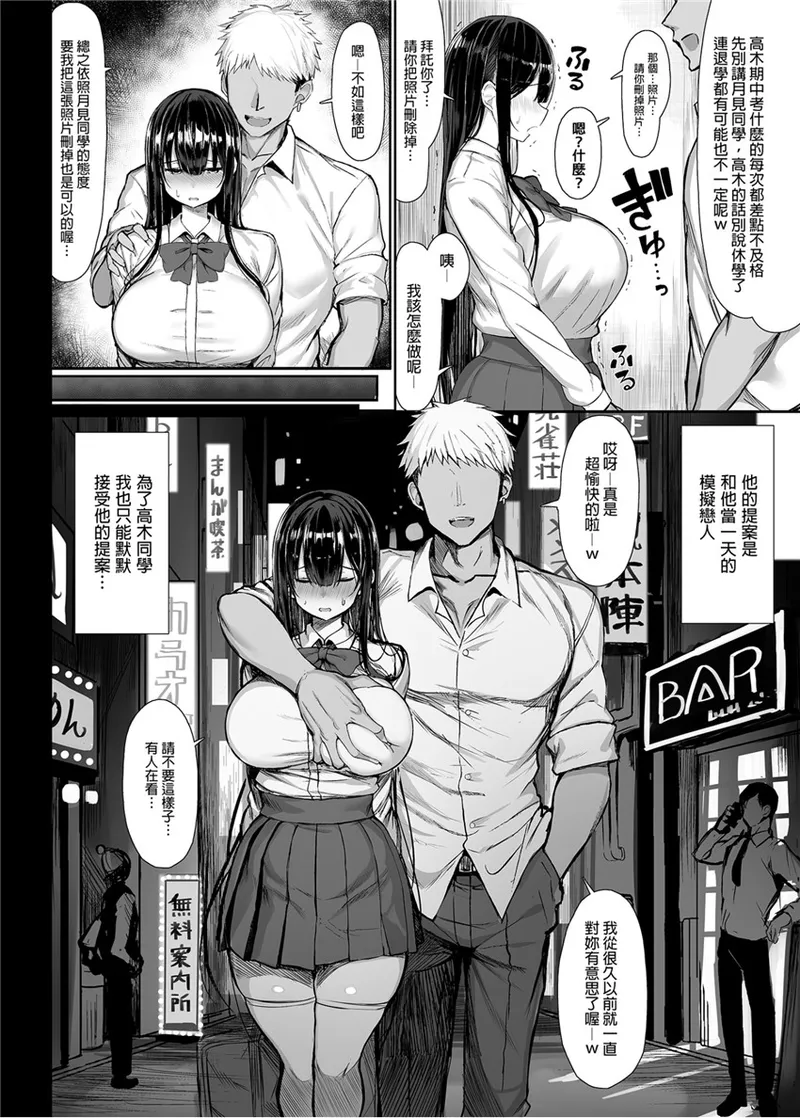 清楚彼女、堕ちる。 page 8 full