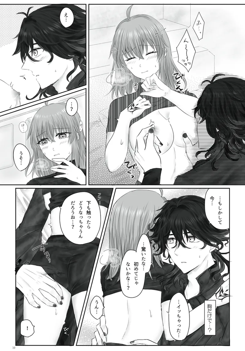 Dan guda ♀ page 9 full