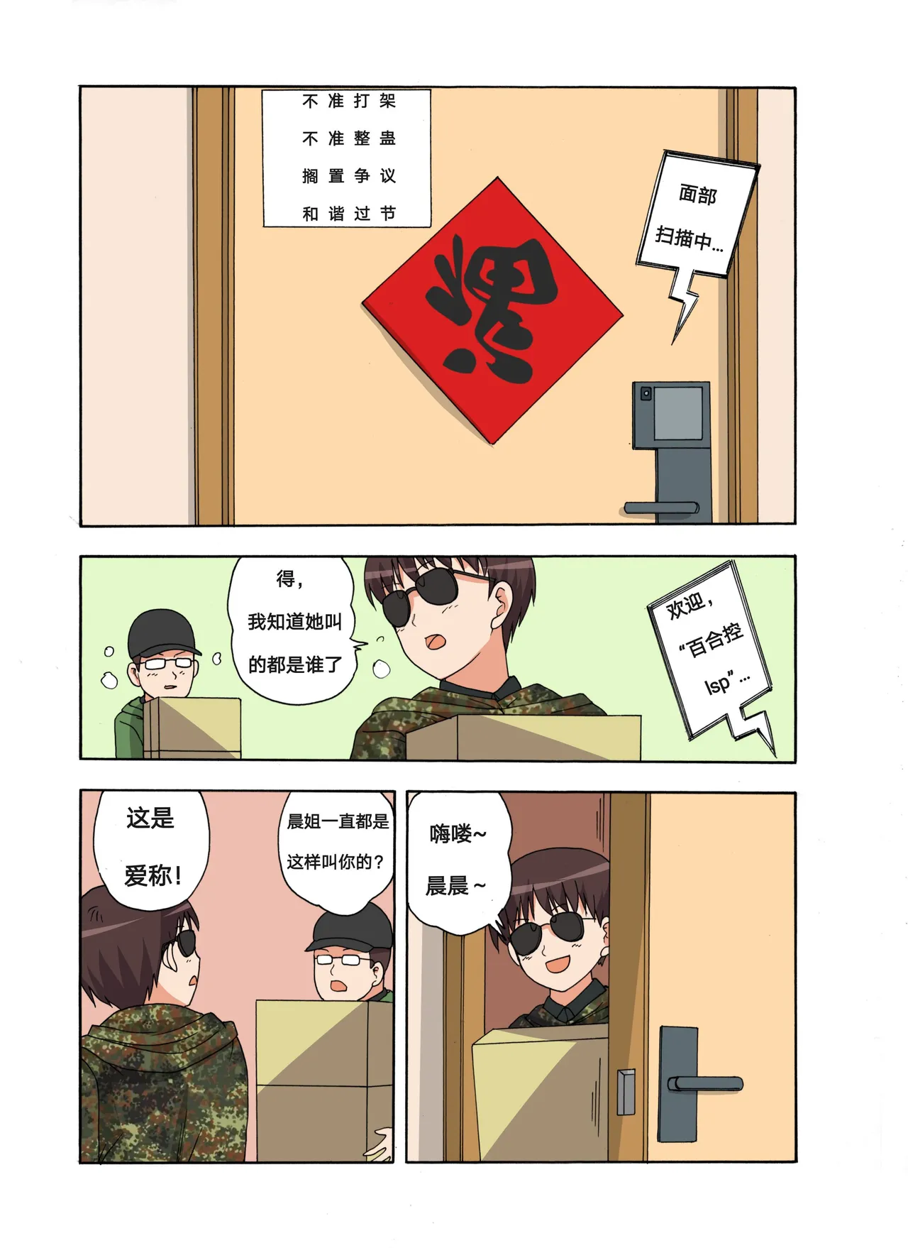 绯樱夜璃 新年特别篇 page 2 full