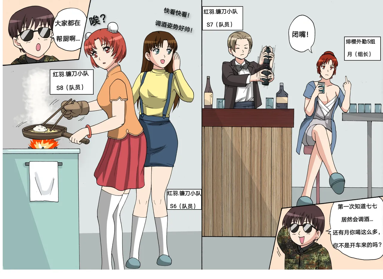 绯樱夜璃 新年特别篇 page 4 full