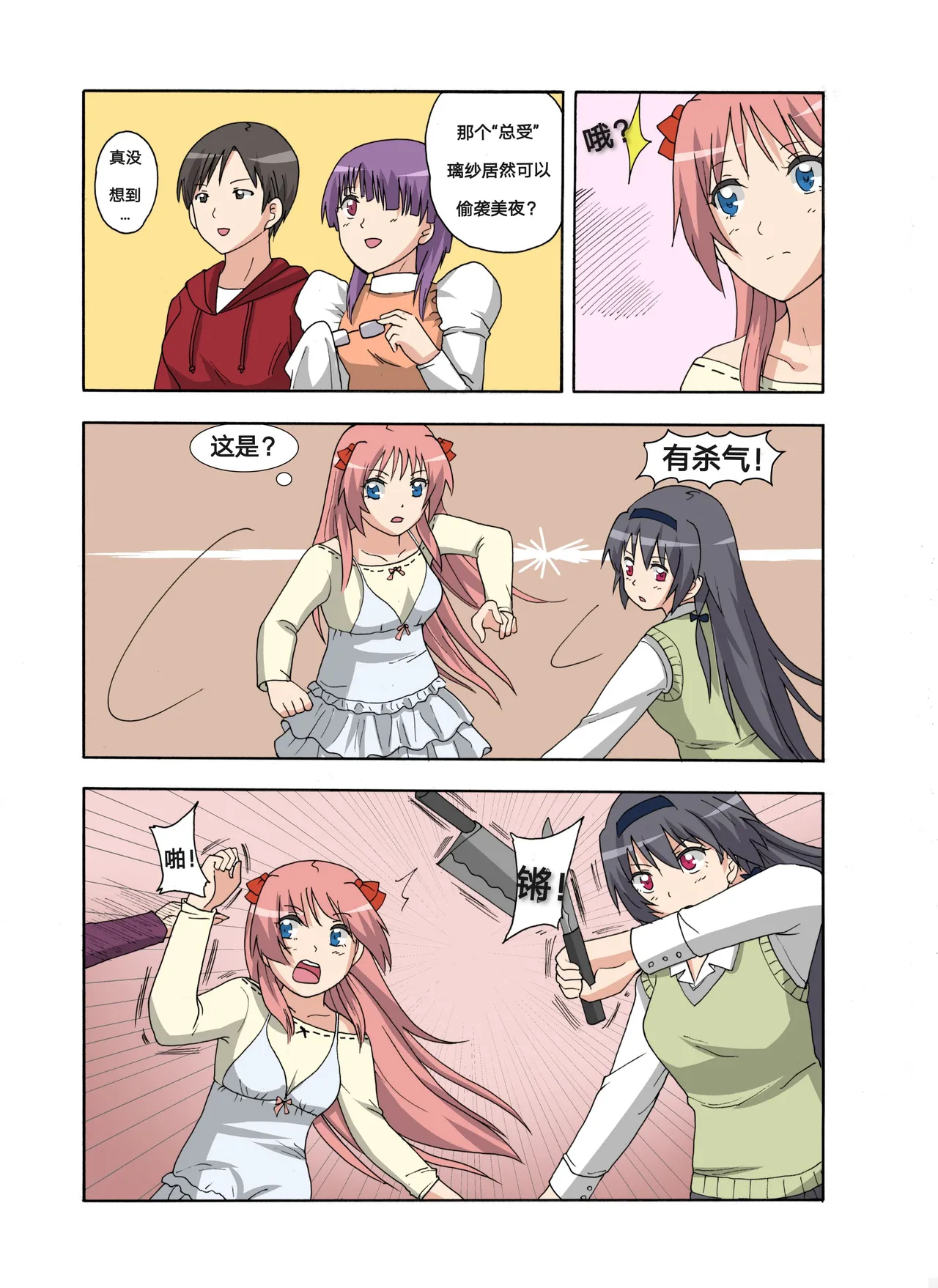 绯樱夜璃 新年特别篇 page 9 full