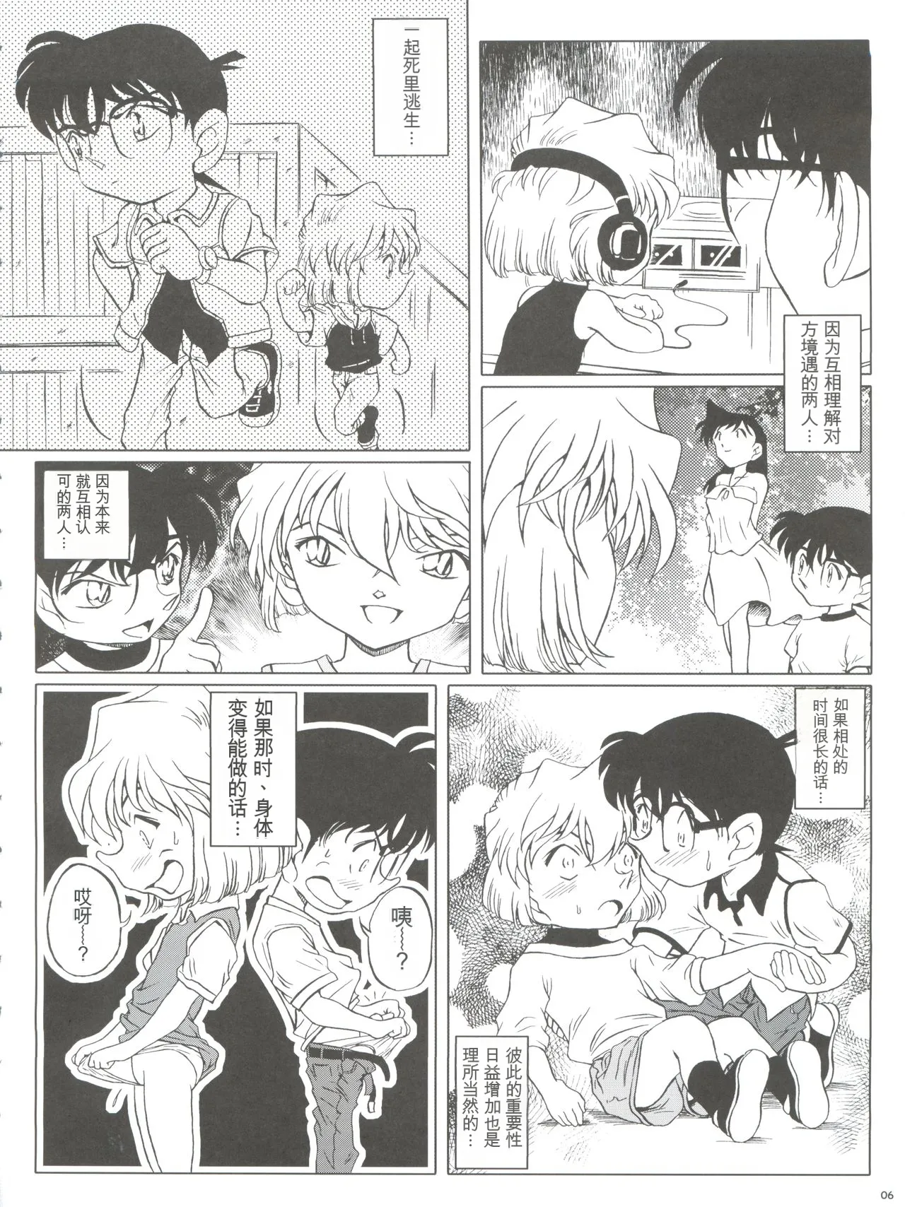 Zoku Ai no Arashi Ai no Sanka page 6 full