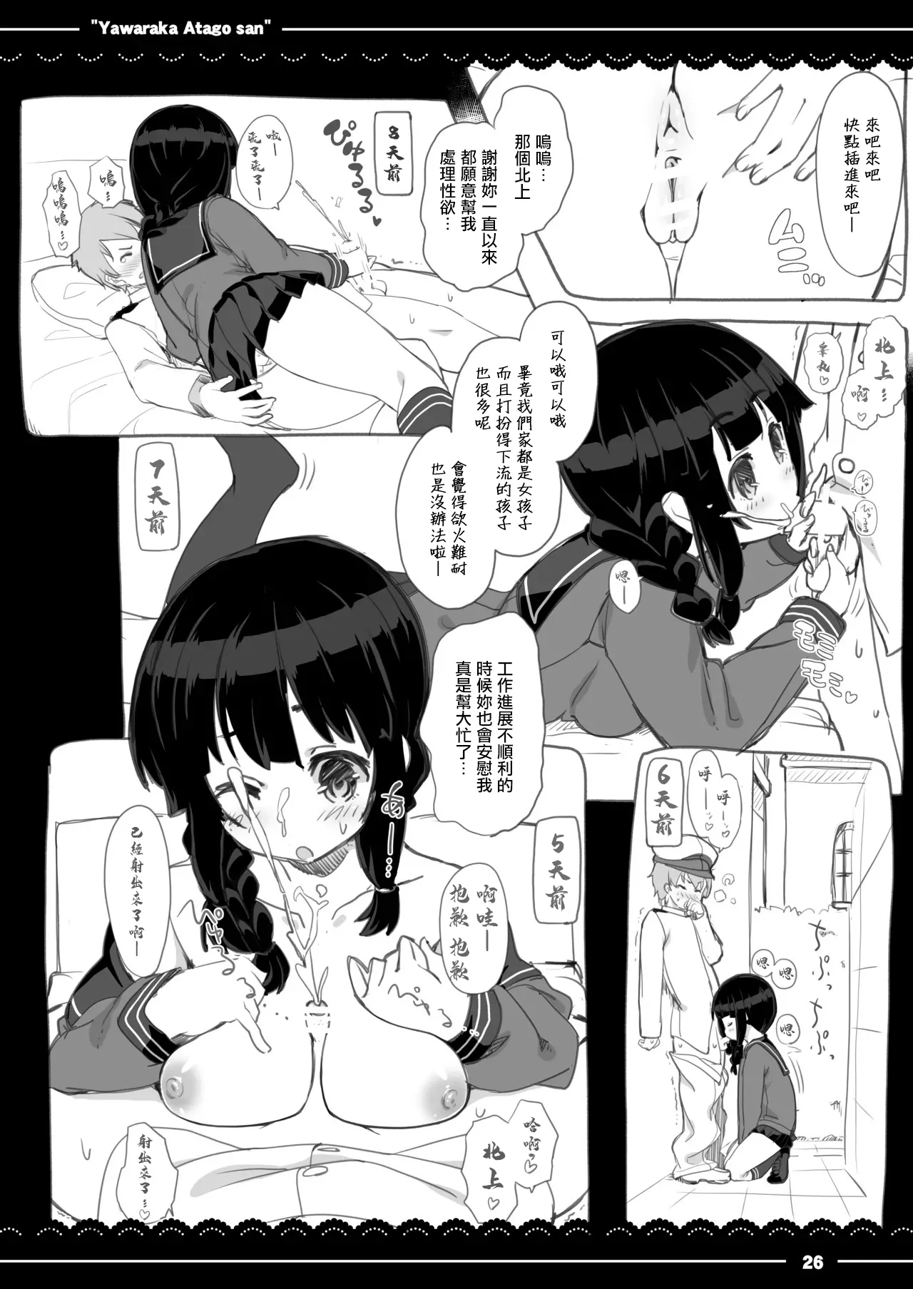 Kitakami-san de Nukihoudai. page 2 full