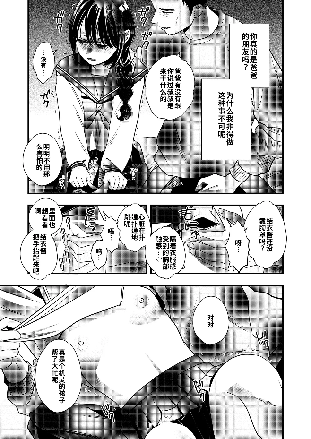 Otona ni naru made | 直到长大成人 page 5 full