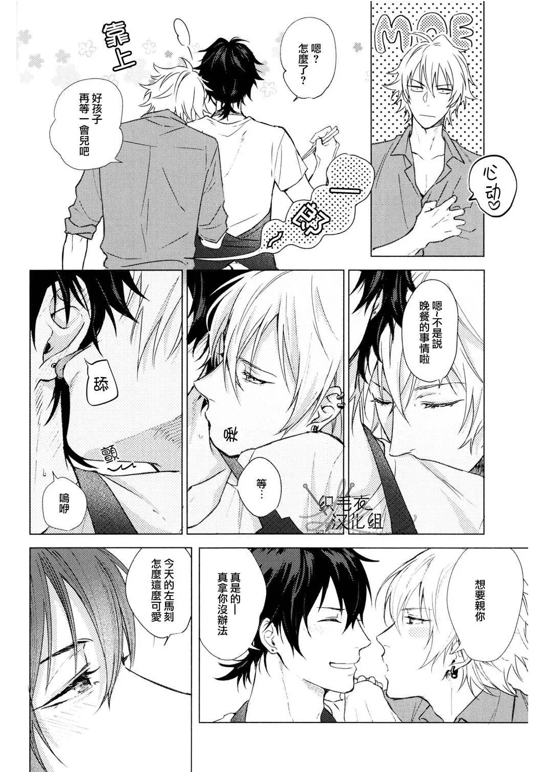 Sekinin totte ne mai hani page 5 full
