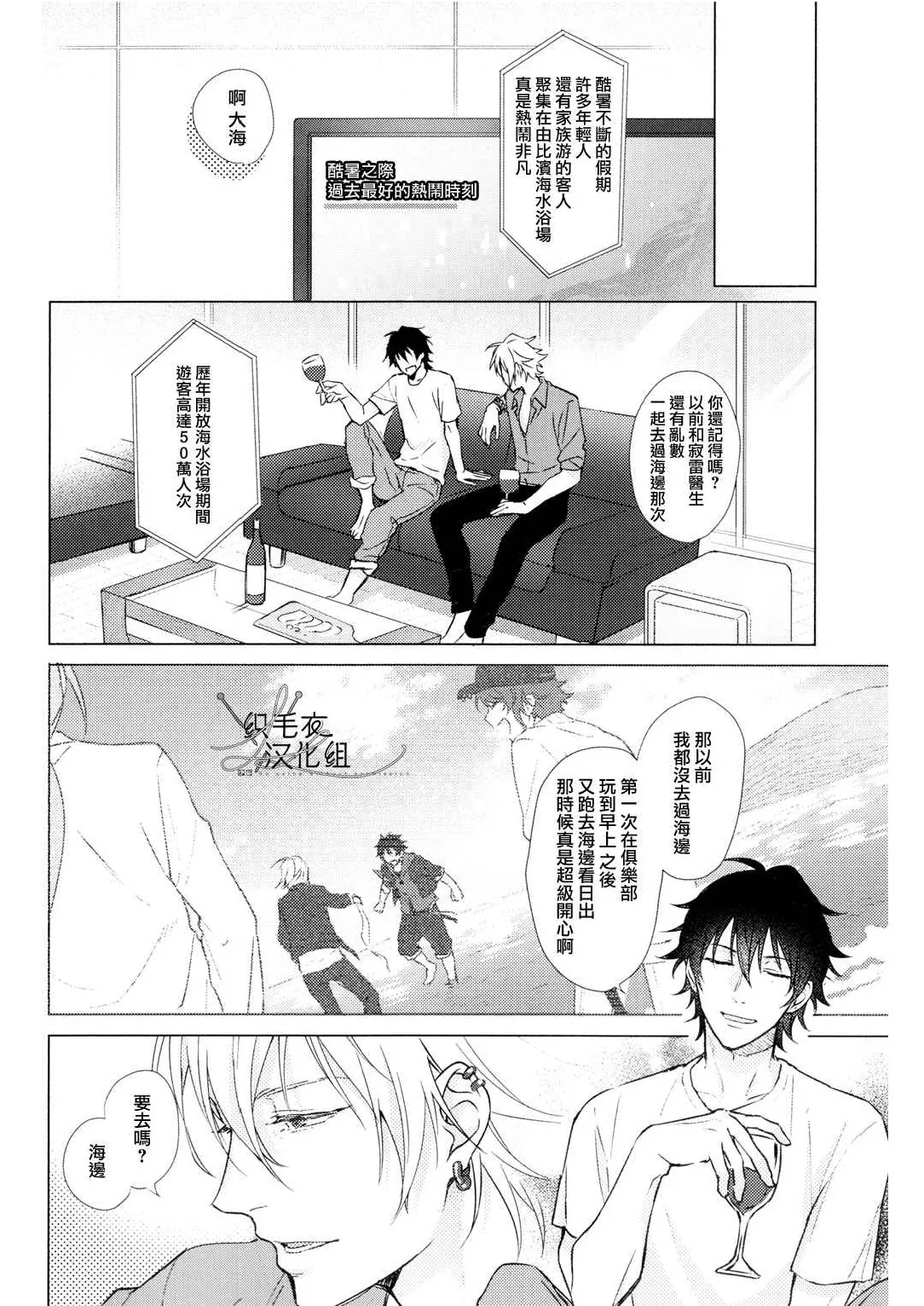 Sekinin totte ne mai hani page 7 full