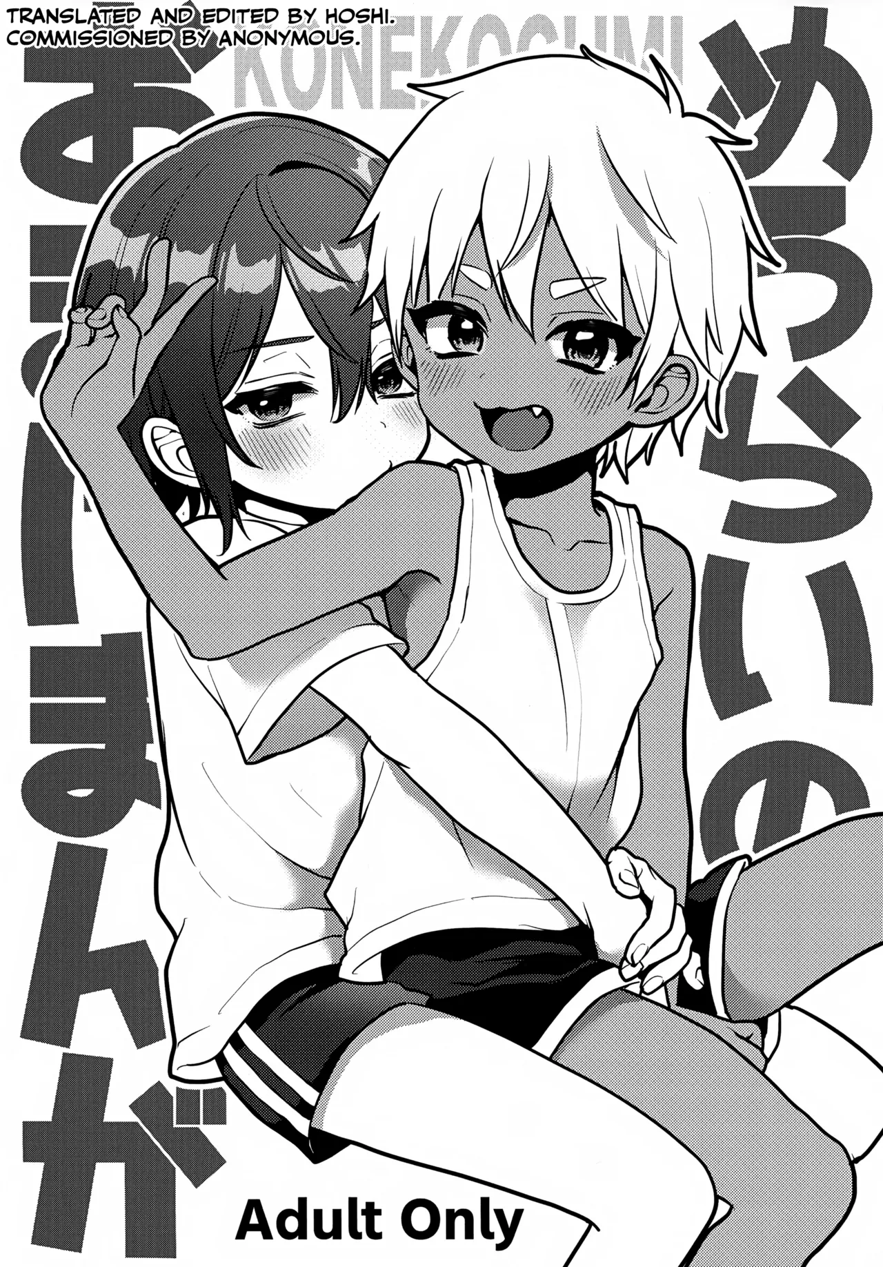 MeroRai no Omake Manga page 1 full