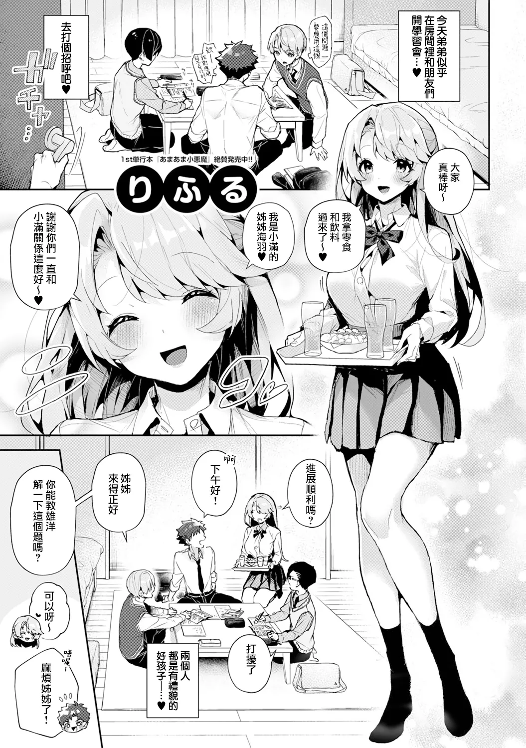 boku tati ha o nee tyan no toriko~ page 1 full