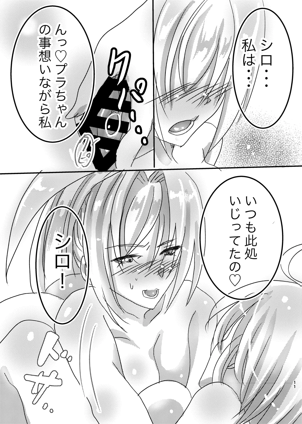LOVE & SUGAR page 10 full
