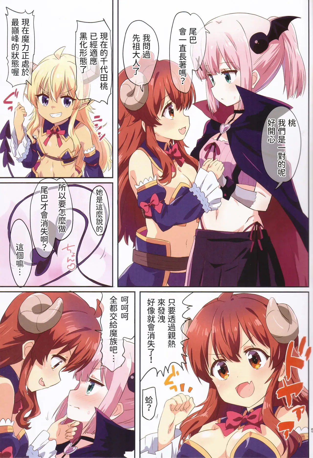 Colorful Mazoku GX page 4 full