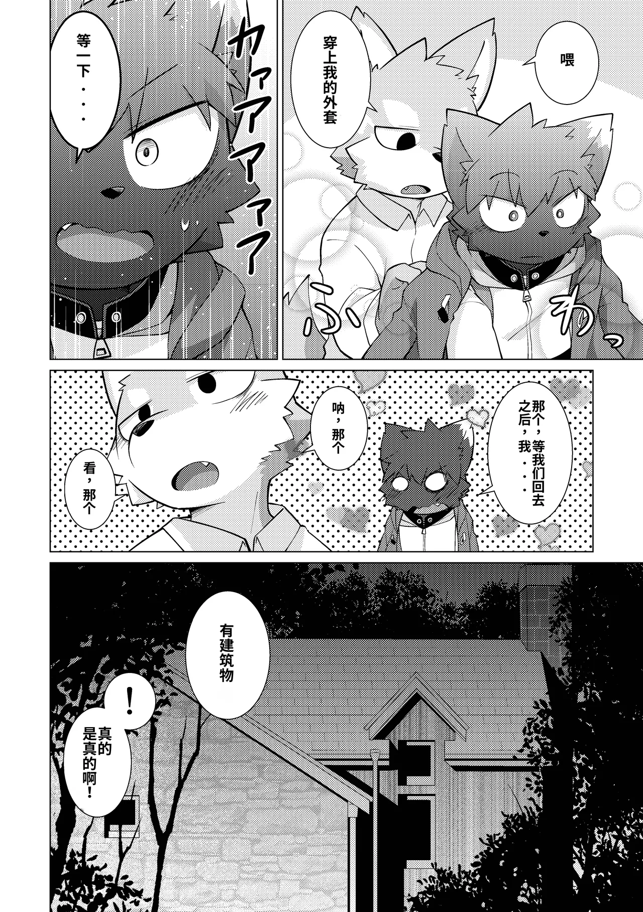 Monmon no oi ryouri? Mise page 6 full