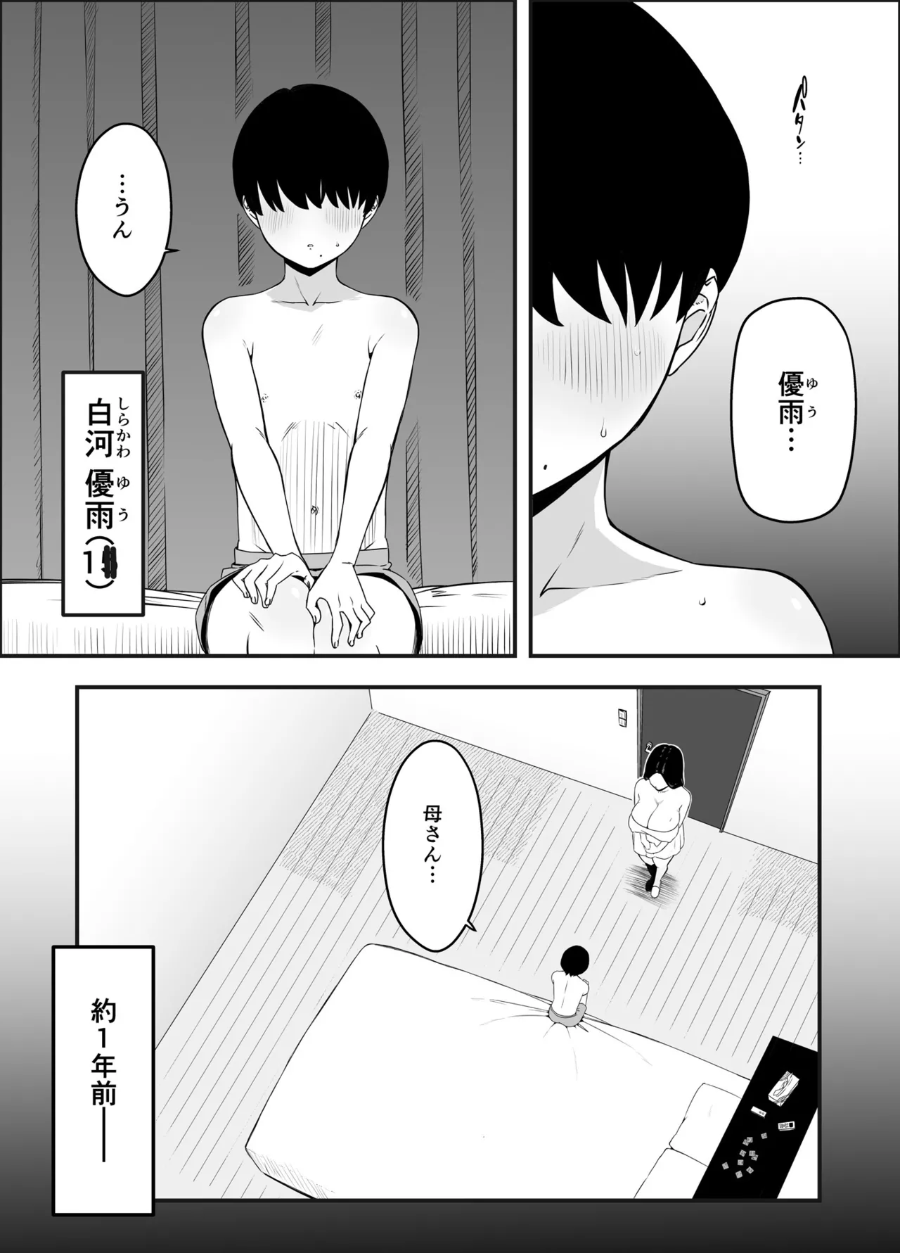 Musuko no Okagede, SEX ga Daisuki ni Naremashita 1 page 3 full
