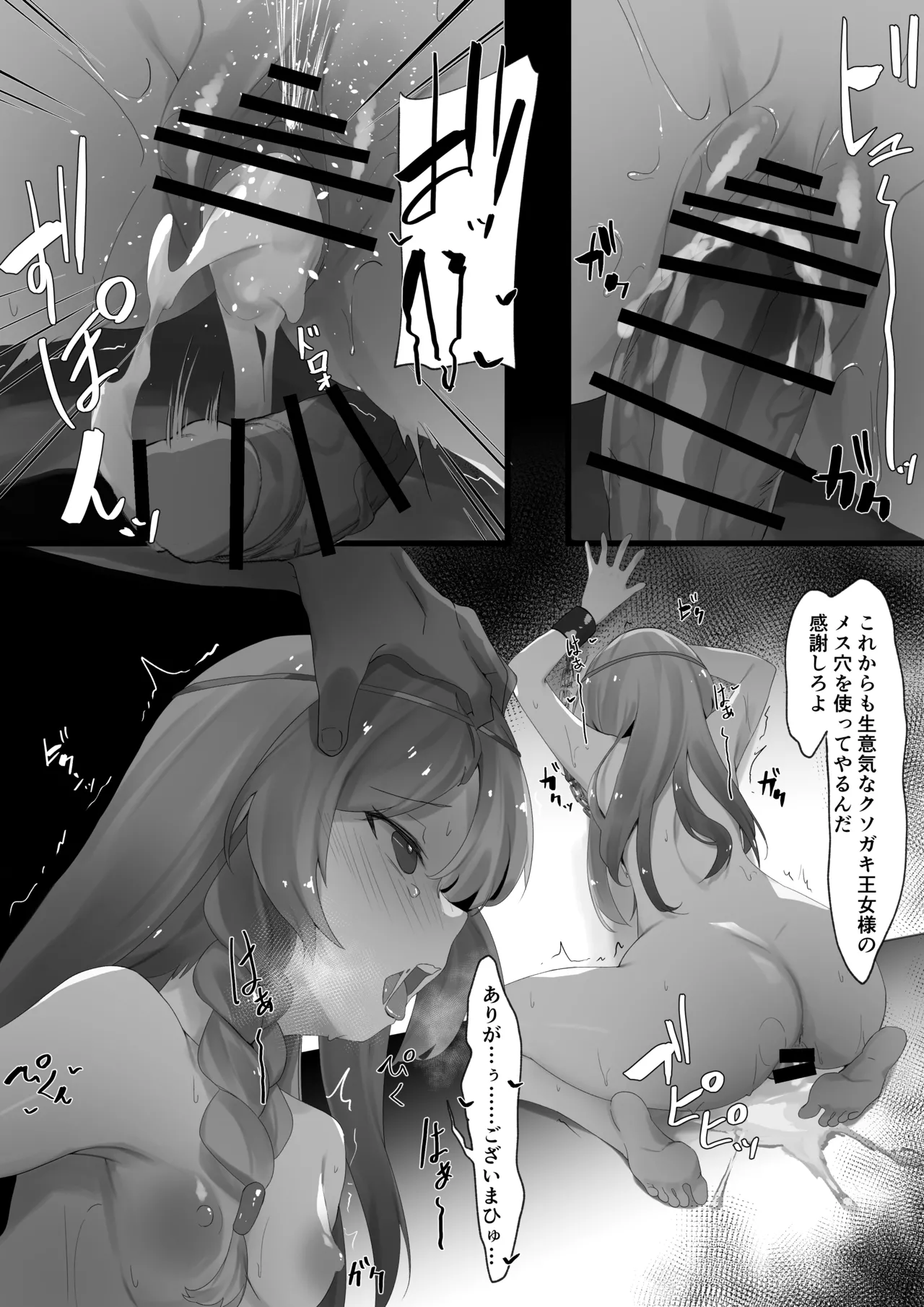 敗北アイリス page 3 full