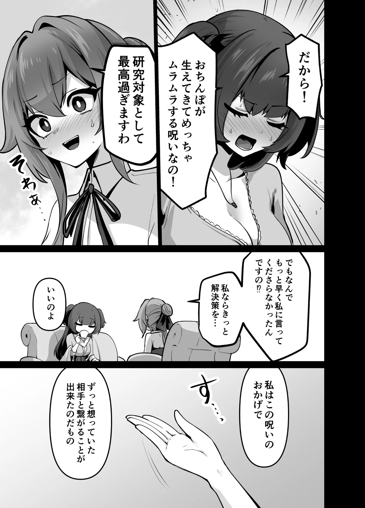 最強種族の龍の娘がしつこく子作りをねだってくるのでふたなりちんちんでわからせる話 page 9 full