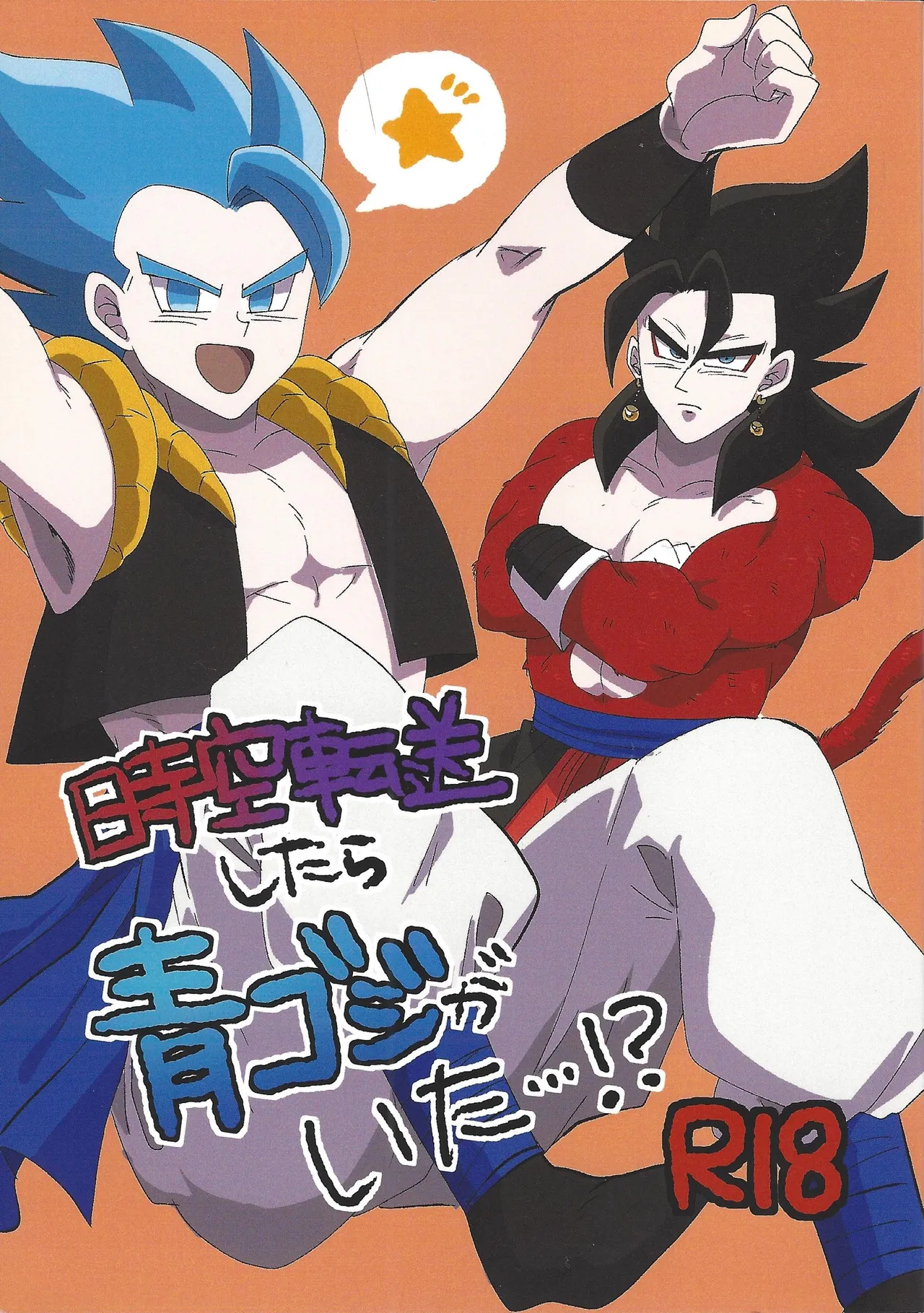 Jikutenso shitara ao goji ga ita…!? page 1 full