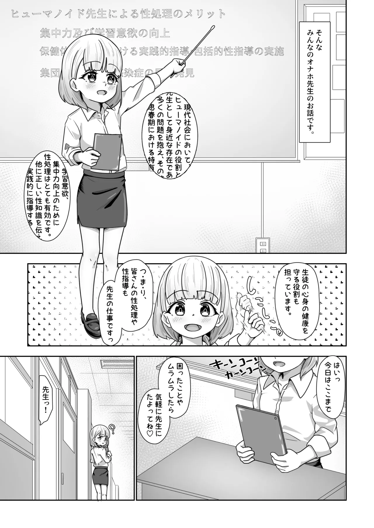 Kouseinou Humanoid Sensei no "Chou Jissenteki Seikyouiku" page 3 full