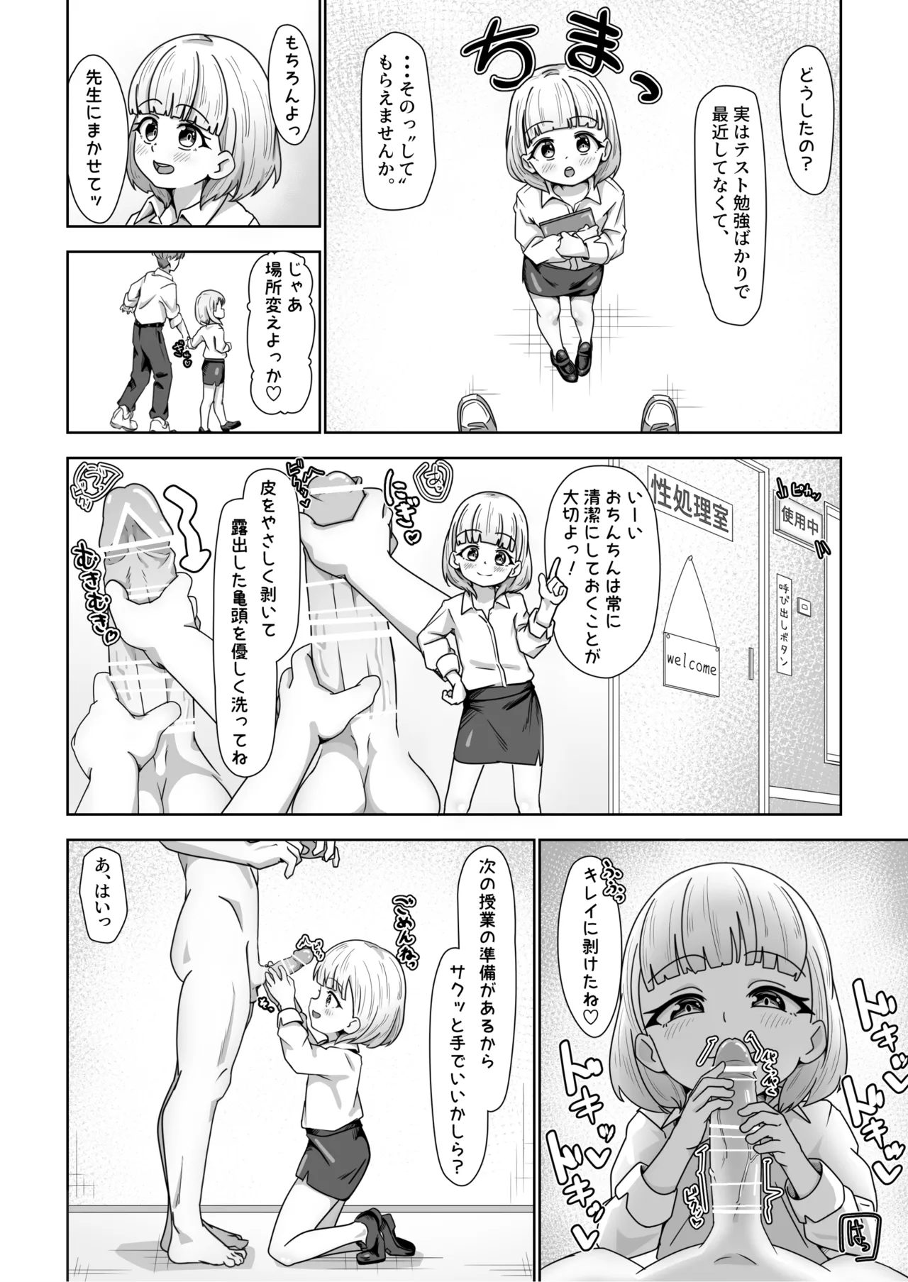 Kouseinou Humanoid Sensei no "Chou Jissenteki Seikyouiku" page 4 full
