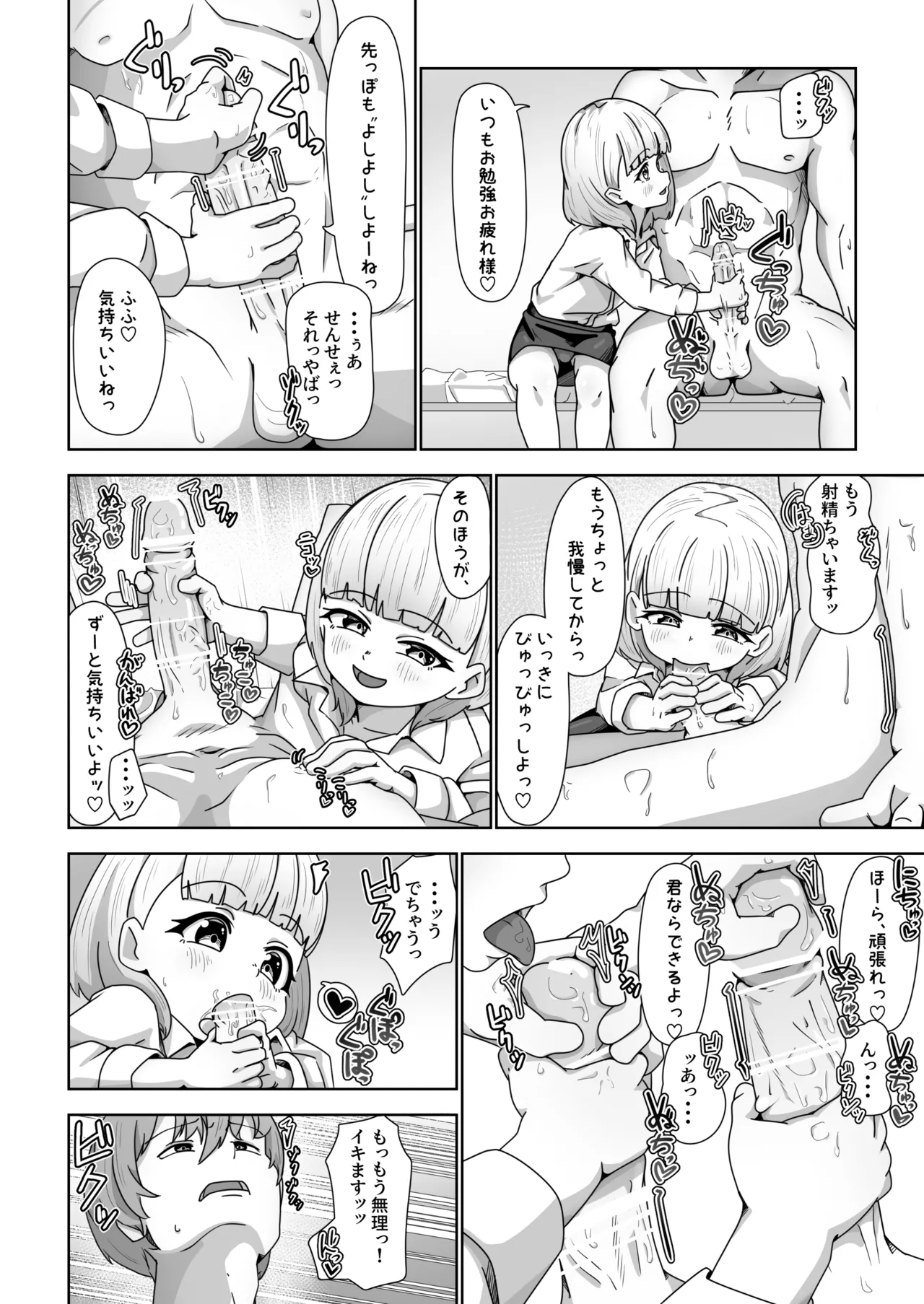 Kouseinou Humanoid Sensei no "Chou Jissenteki Seikyouiku" page 6 full