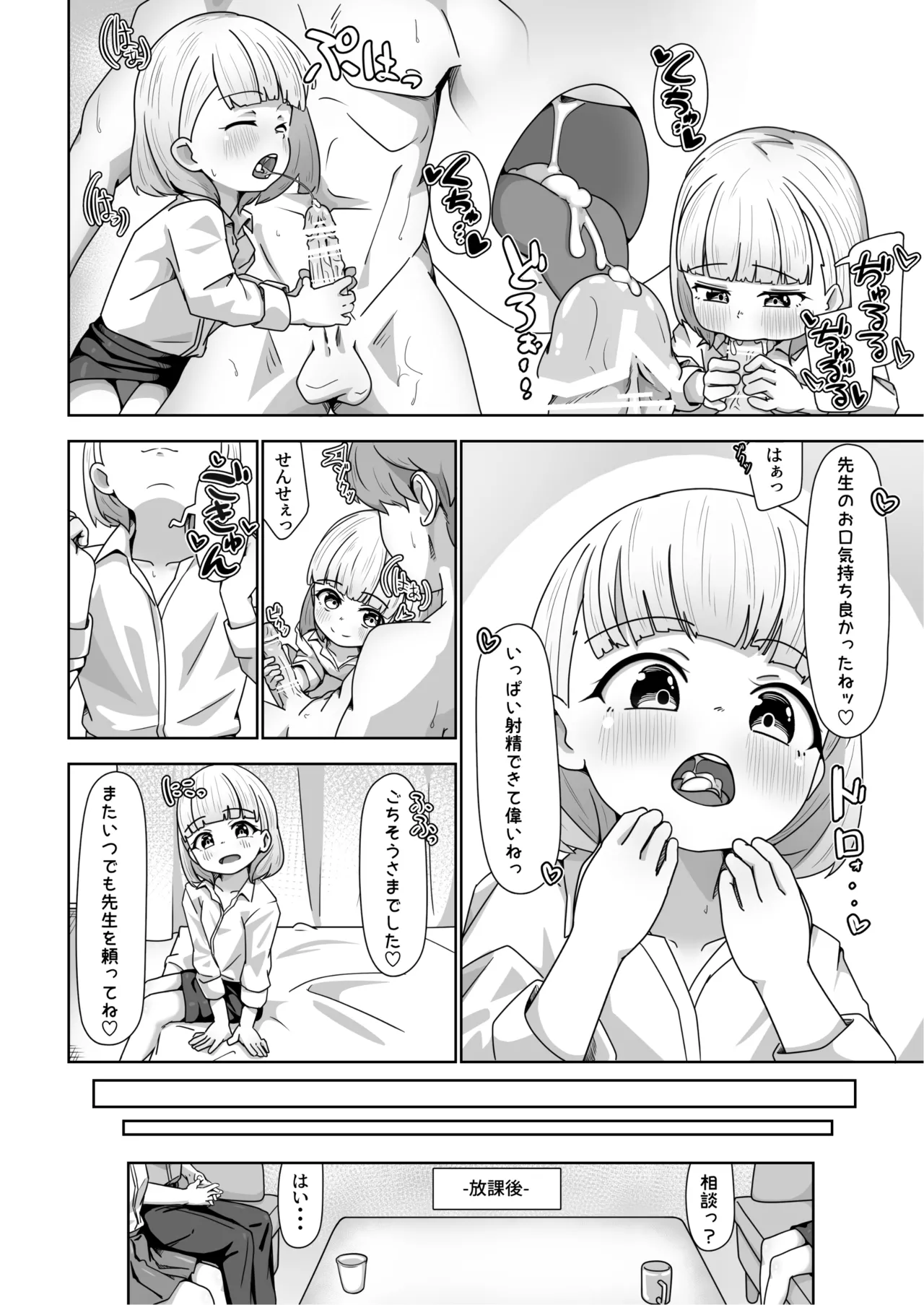 Kouseinou Humanoid Sensei no "Chou Jissenteki Seikyouiku" page 8 full